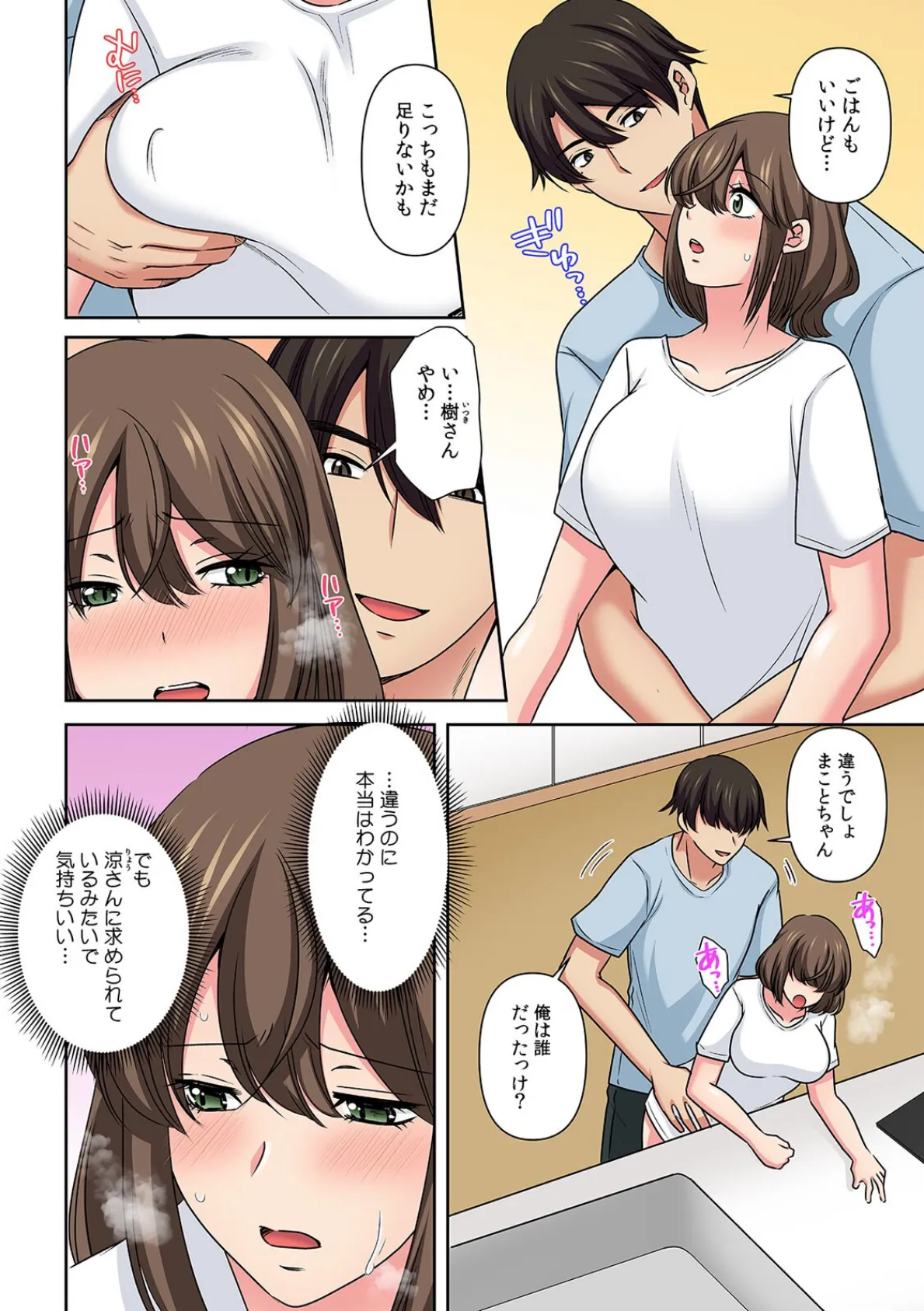 悪徳ジムに騙された!? 極小ウェアで卑猥なSEXトレーニング【フルカラー】(19) 4ページ