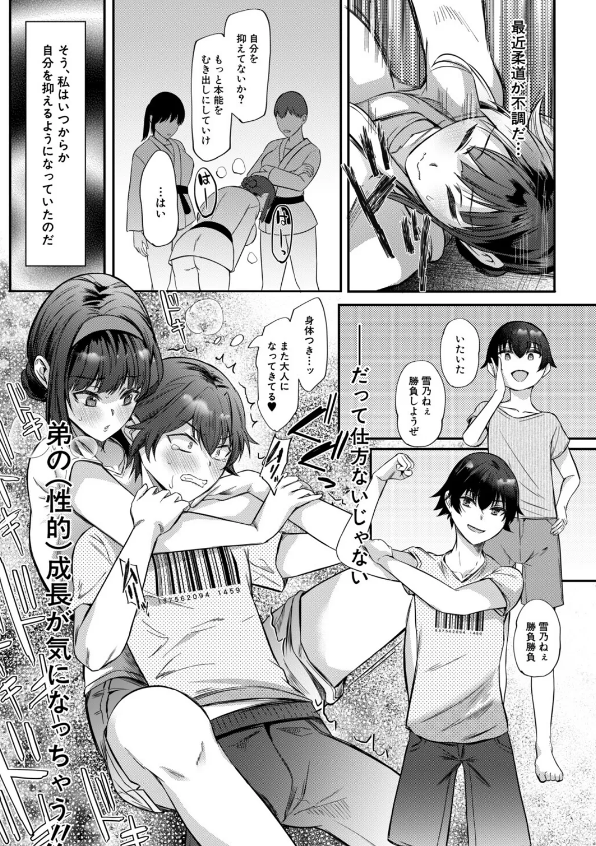 僕と過保護な姉ちゃん達との性交〈第2話〉 （秋無ナツヲ） 3ページ