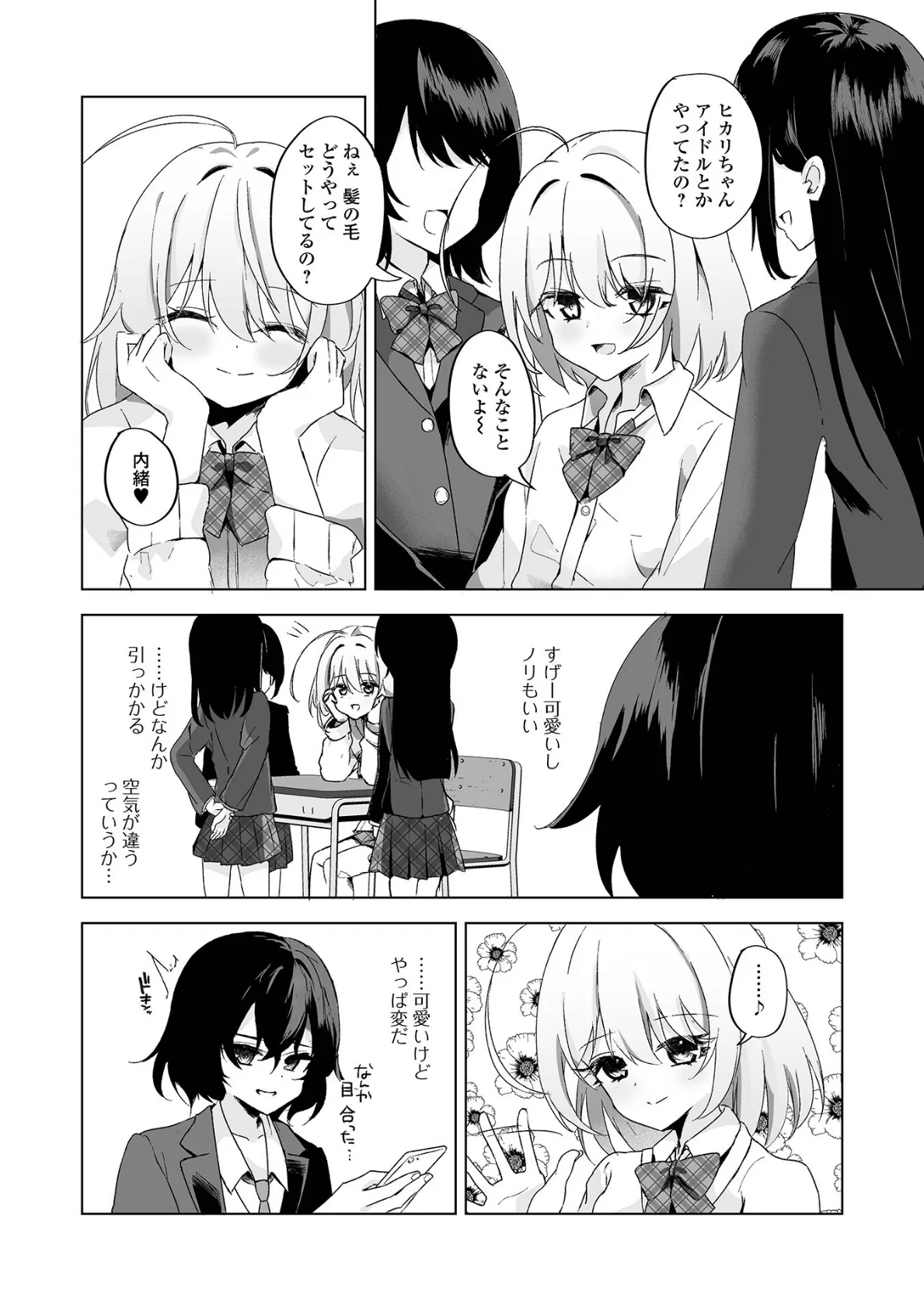 Web男の娘・れくしょんッ!S Vol.114 20ページ