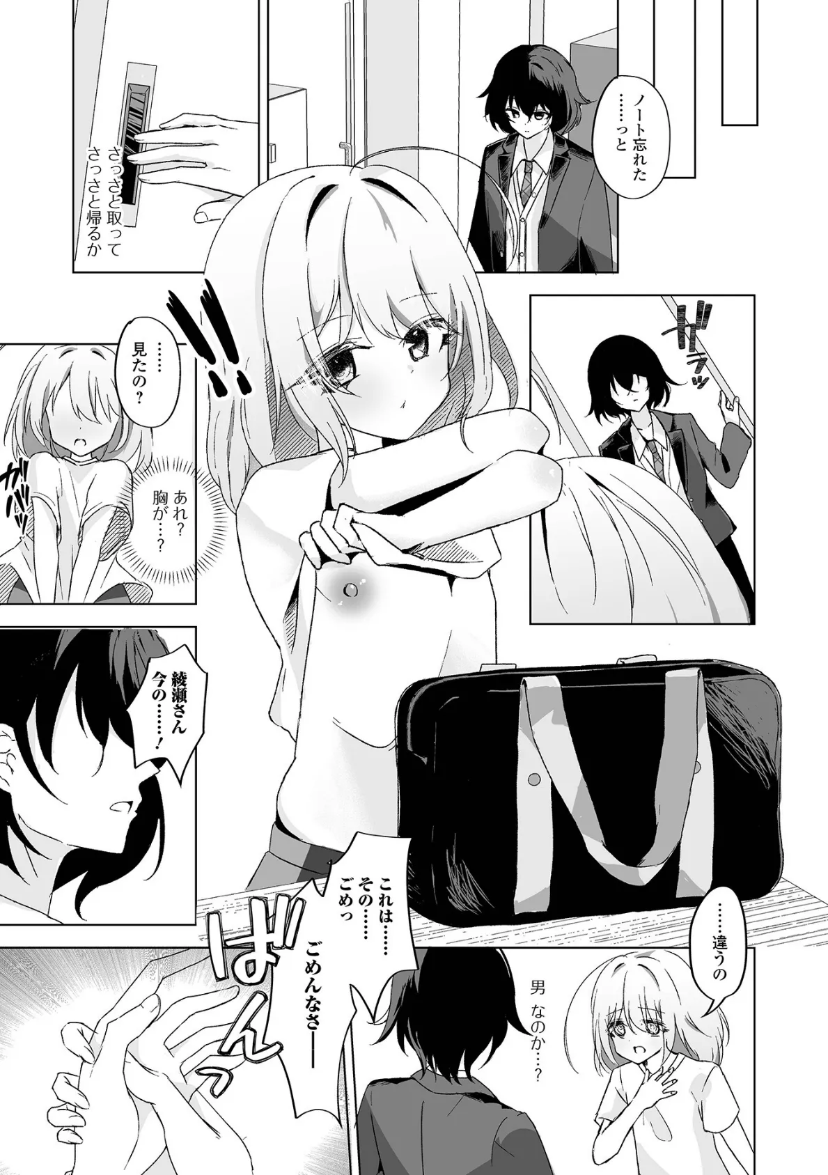 Web男の娘・れくしょんッ!S Vol.114 21ページ