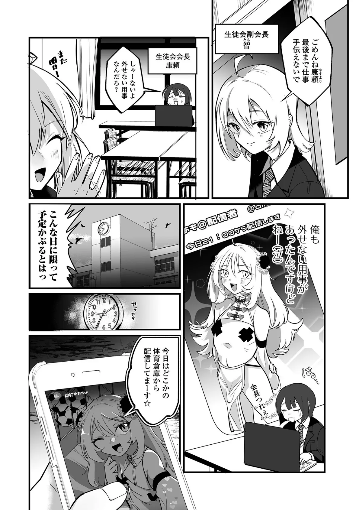 Web男の娘・れくしょんッ!S Vol.114 24ページ