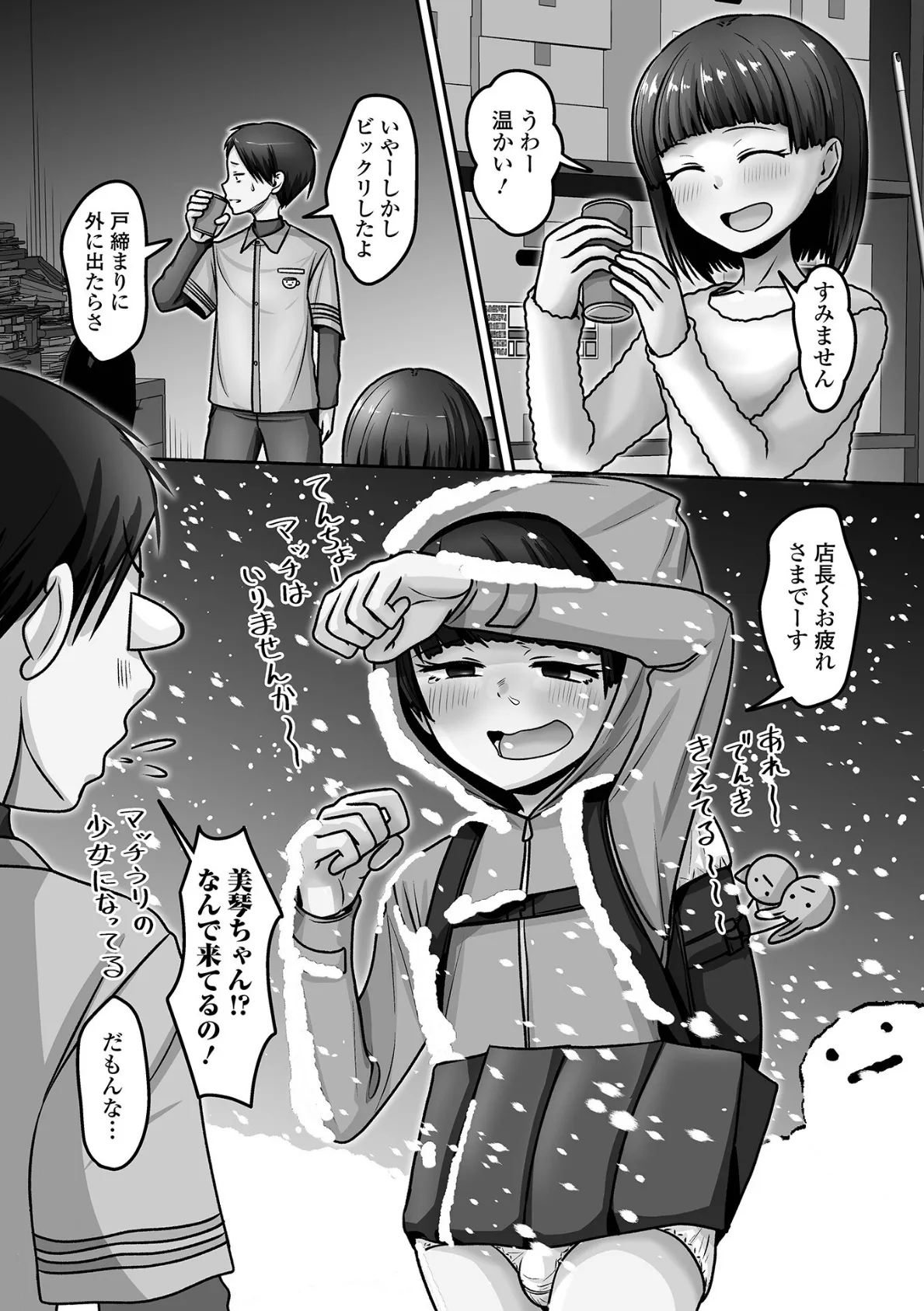 Web男の娘・れくしょんッ!S Vol.114 28ページ