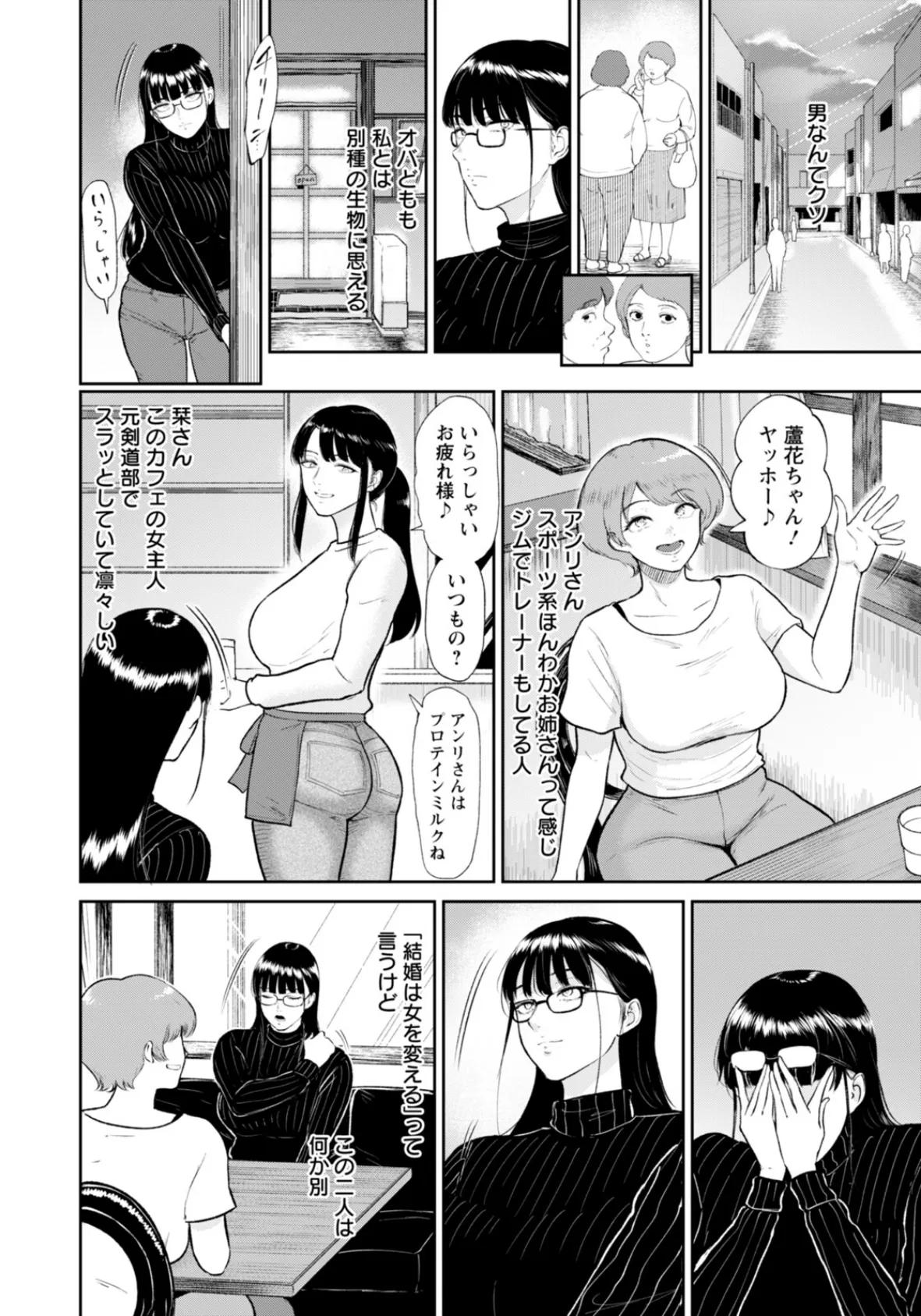 蘆花さんは… 【単話】 2ページ