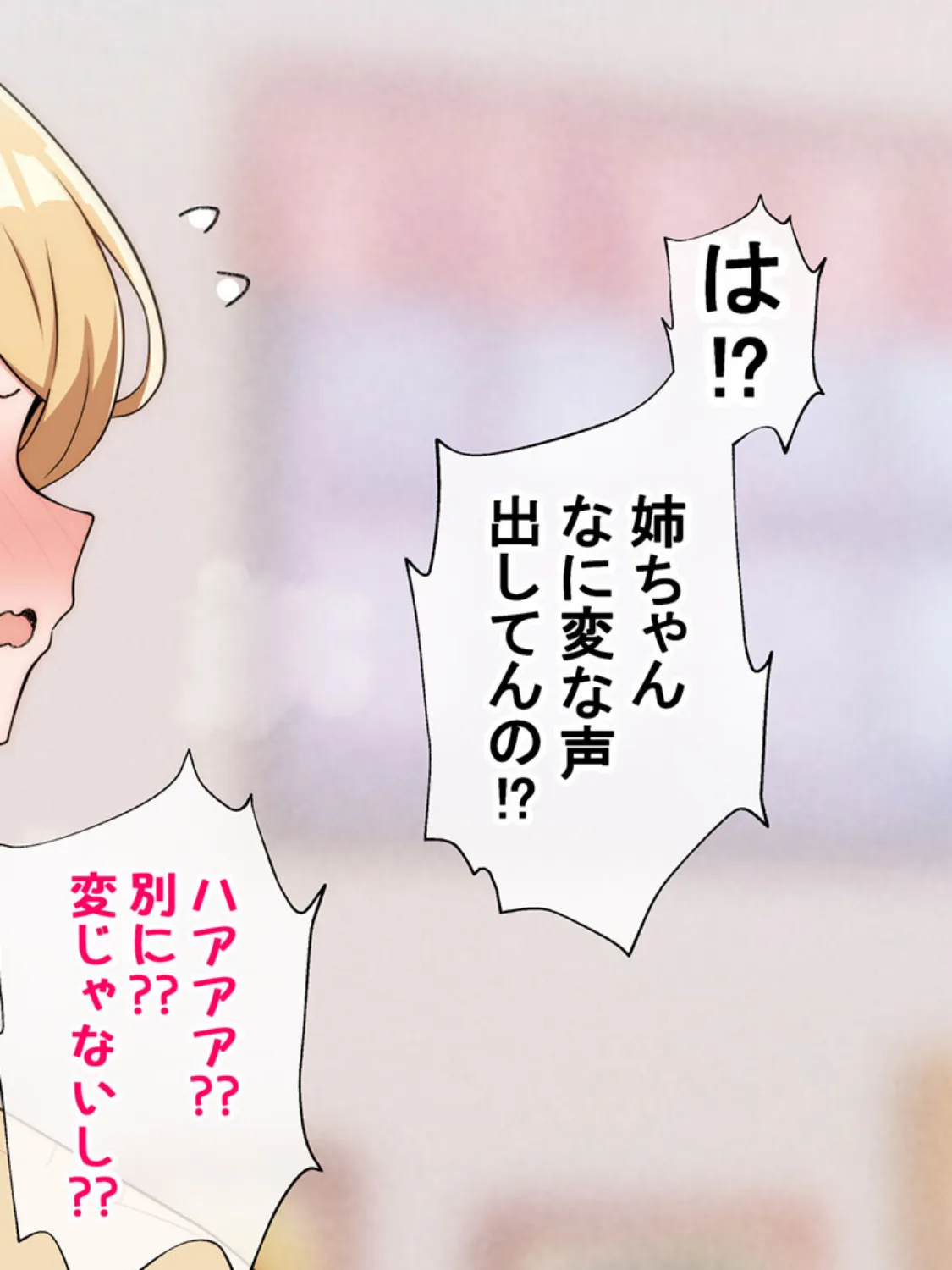 うちのデカ乳姉ちゃん、彼氏とヤる前にえっちの練習がしたいって言い出してきた モザイク版 4ページ