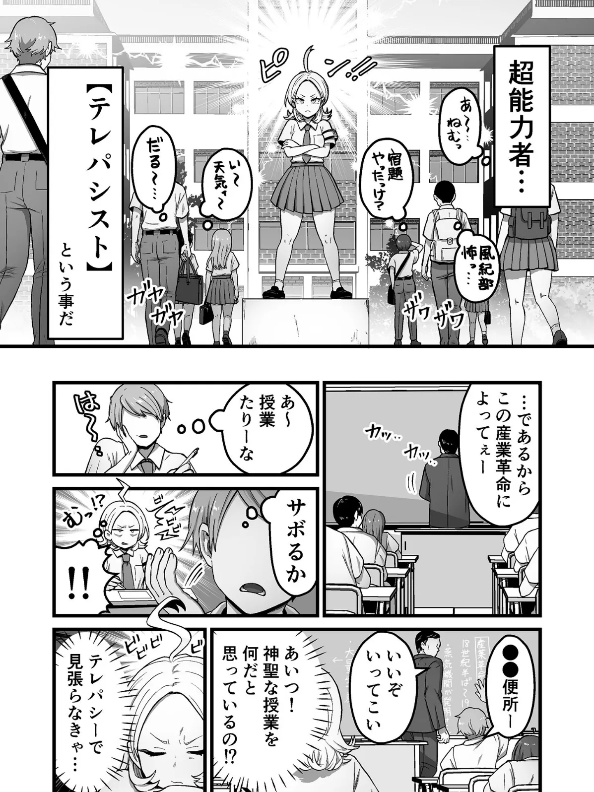 エスパー風紀委員長の失敗オナニー崩壊録 モザイク版 4ページ