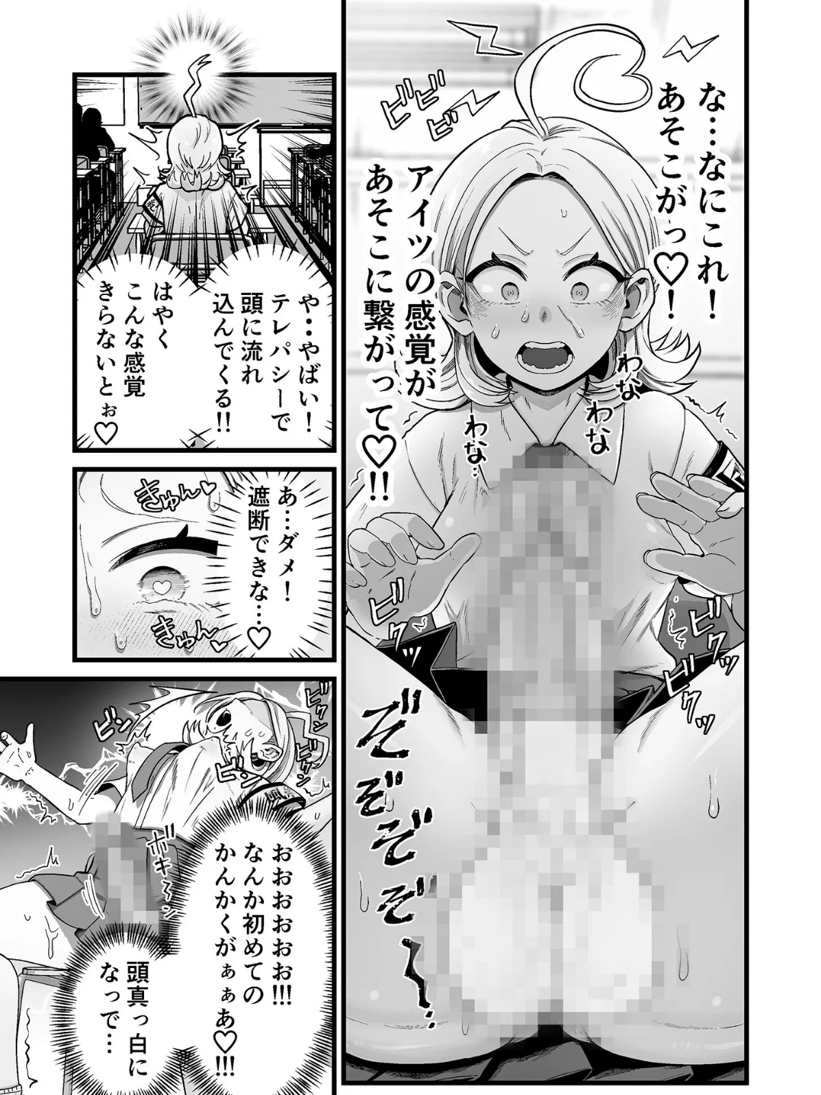 エスパー風紀委員長の失敗オナニー崩壊録 モザイク版 7ページ