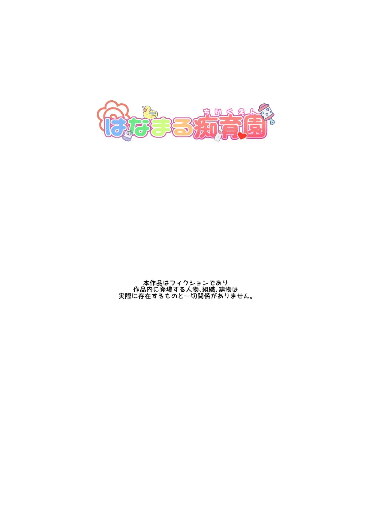 まいにちしあわせルーティーン 2ページ