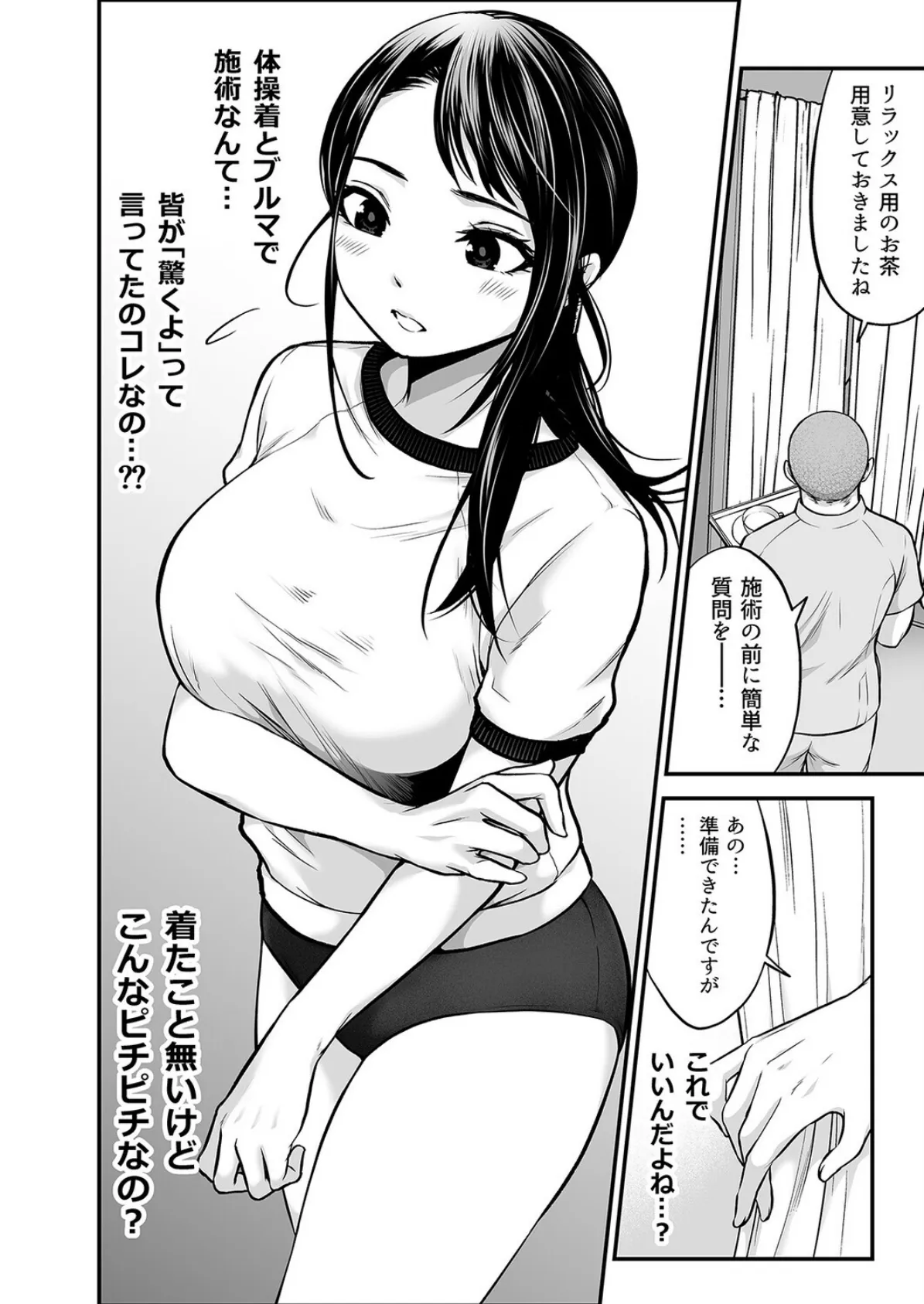 28歳清楚系女子アナが変態マッサージ屋でHなコトされまくっちゃう話（1） 8ページ