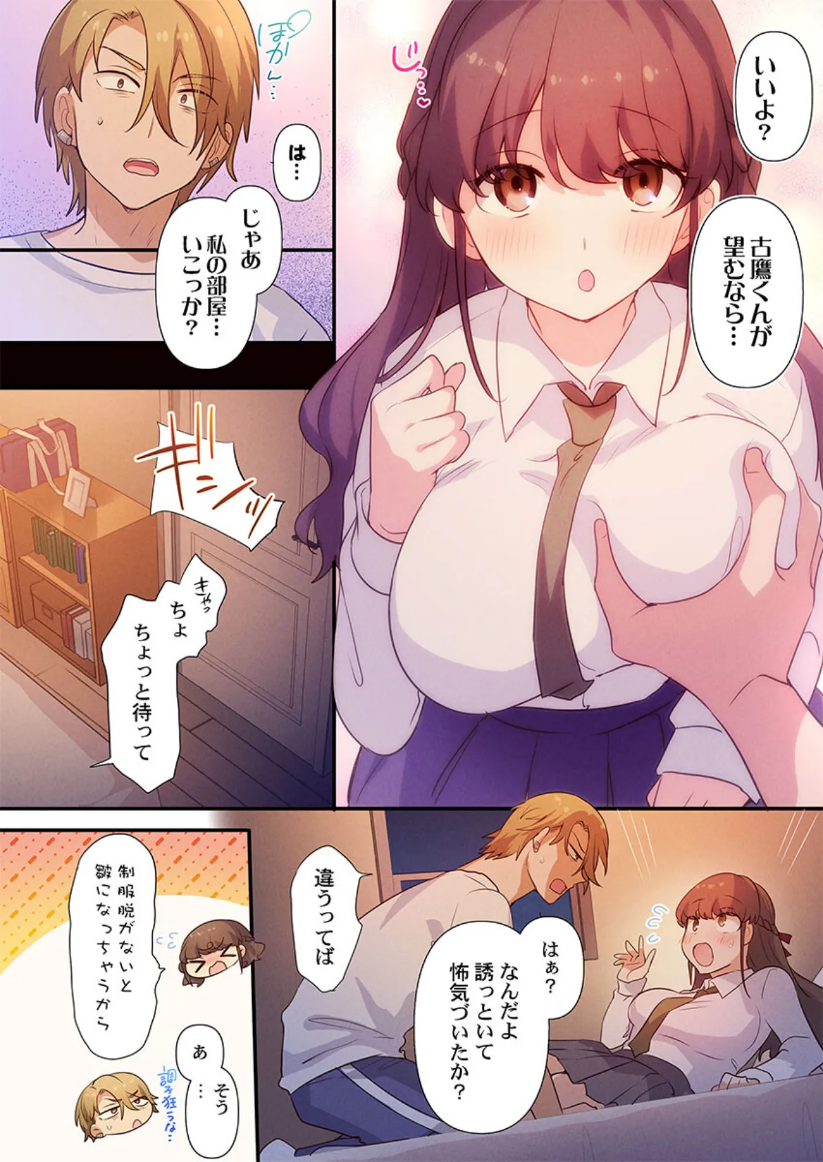 もっといじめて、私を愛して〜地味な彼女はドMでド変態6 8ページ