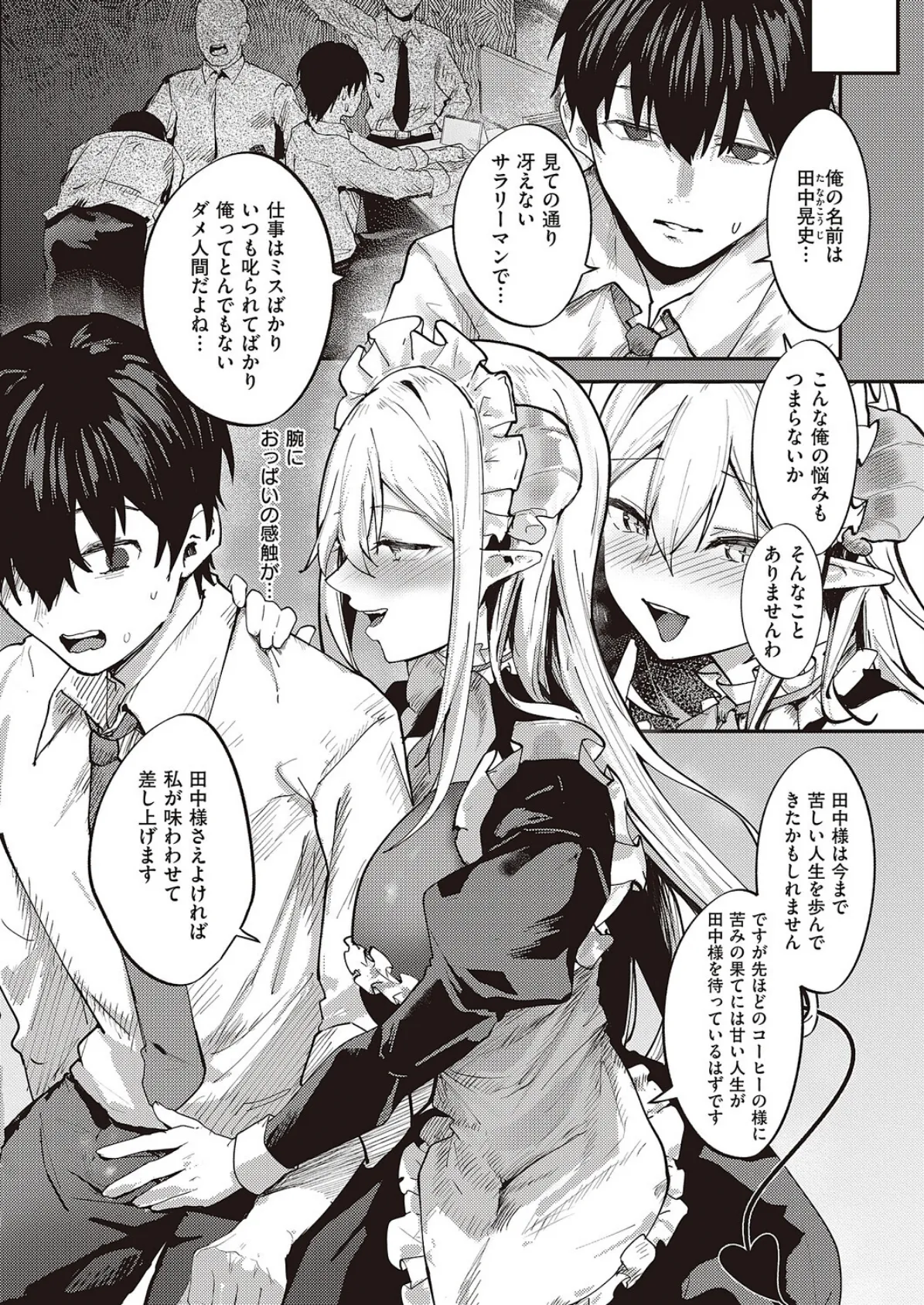 癒したっぷりサキュバスカフェ 4ページ