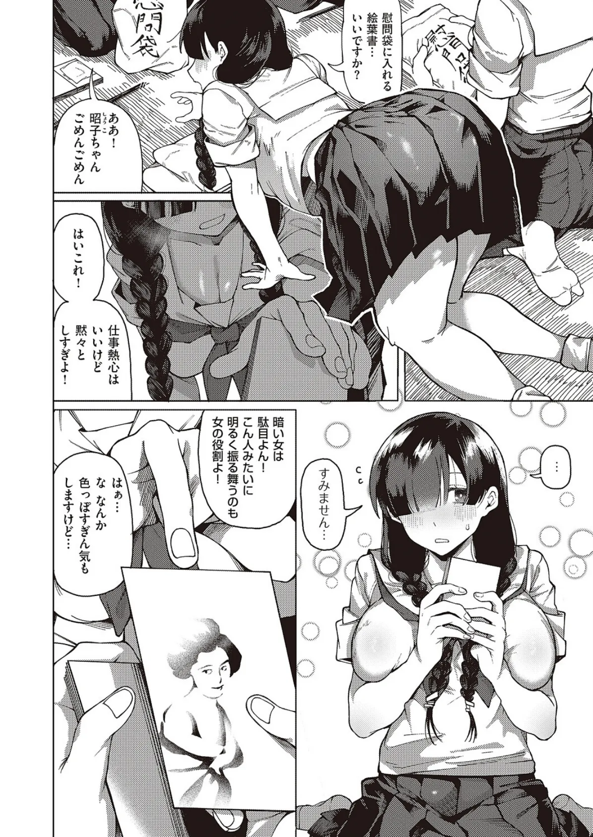 対岸に手を伸ばして 2ページ