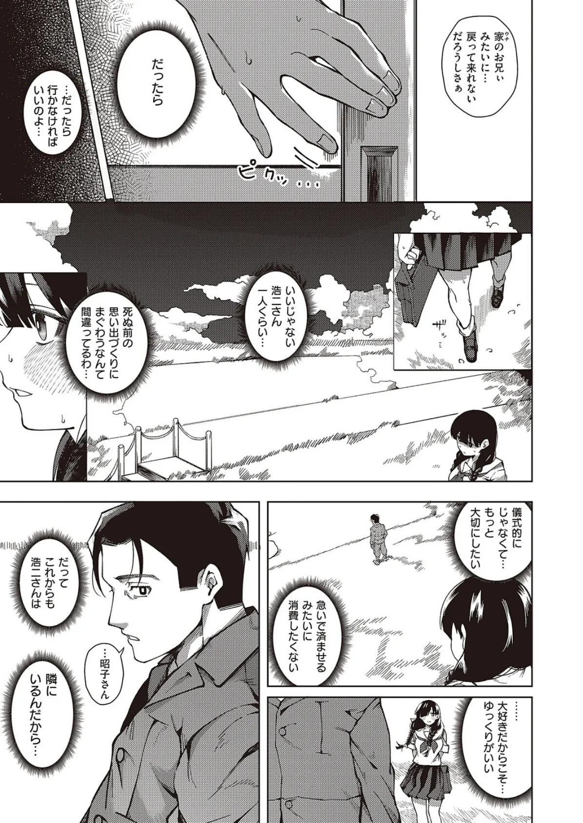 対岸に手を伸ばして 5ページ