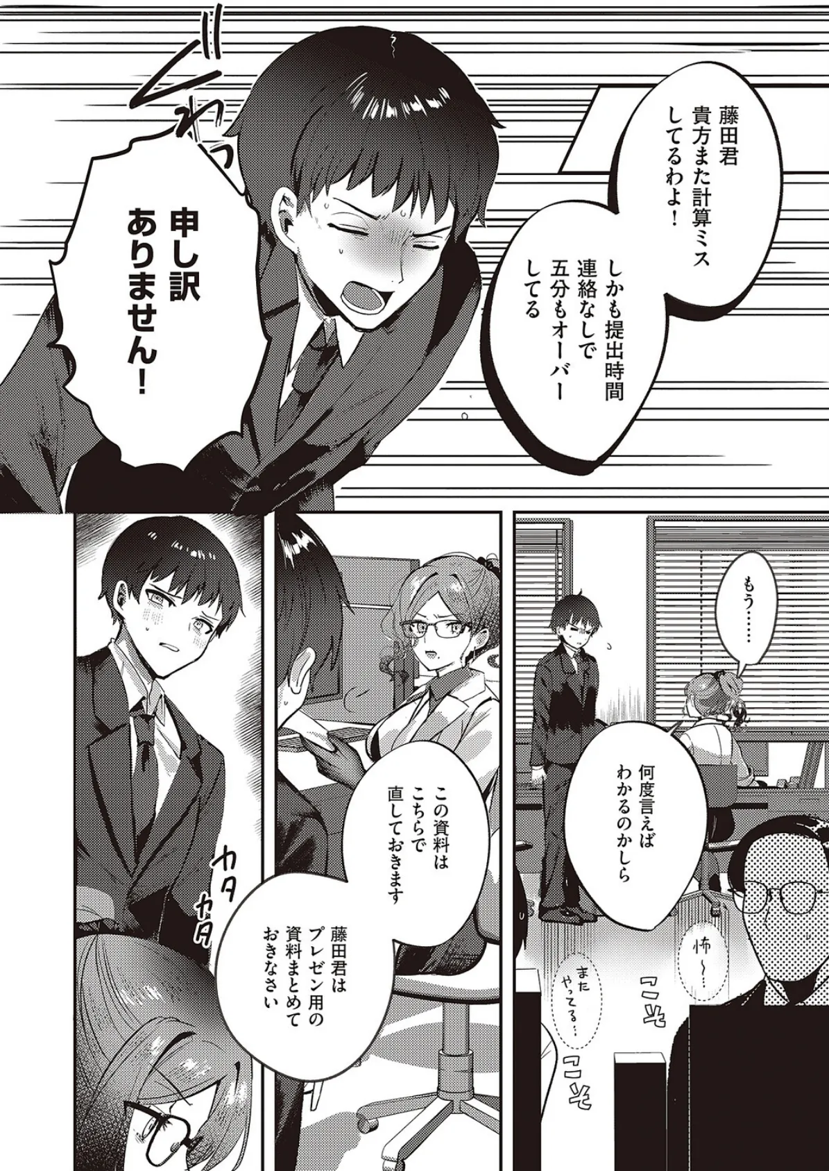 Bonus Day! 2ページ