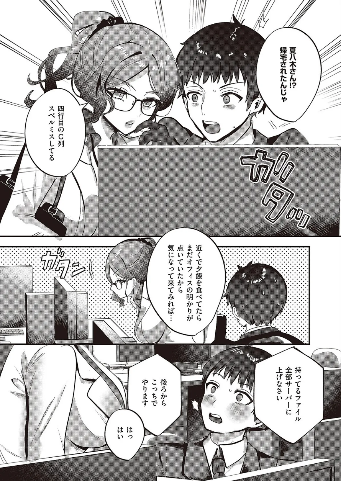 Bonus Day! 5ページ