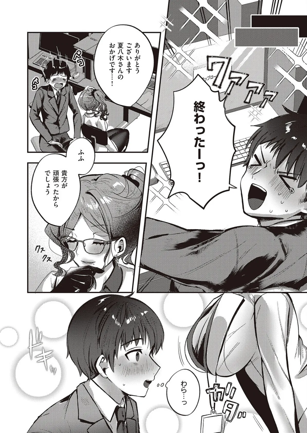 Bonus Day! 6ページ