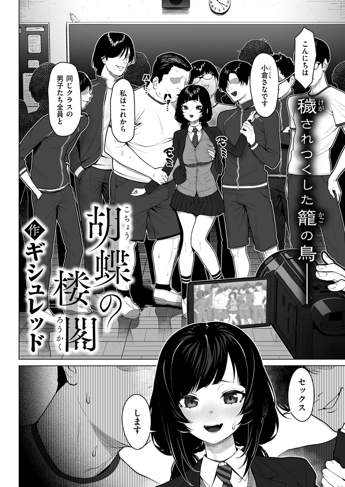 胡蝶の楼閣 4ページ