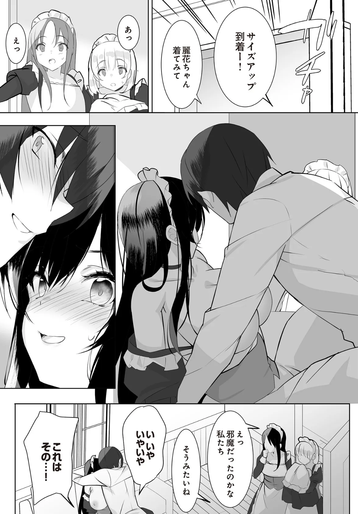 友達以上、初エッチ未満 5ページ