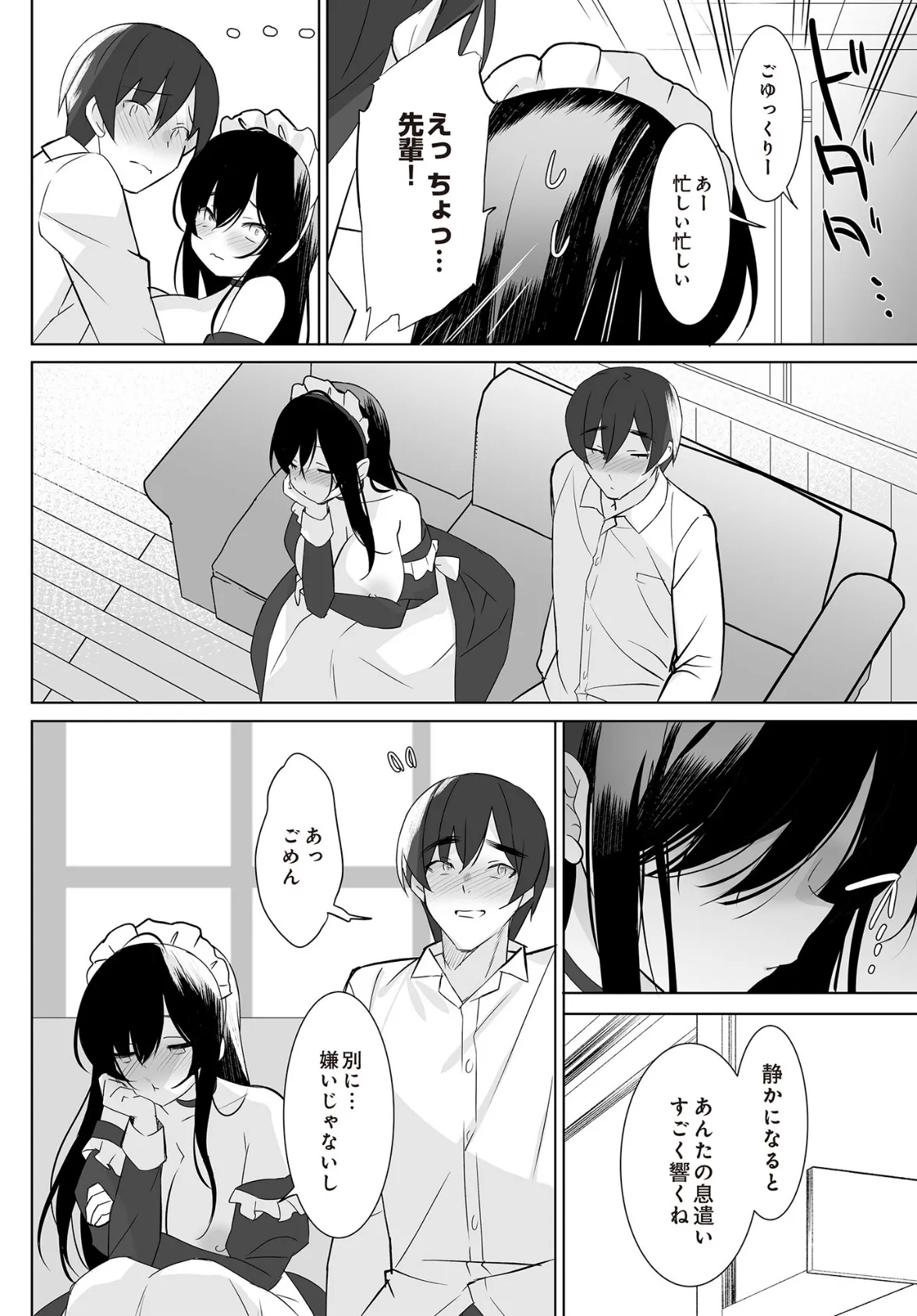 友達以上、初エッチ未満 6ページ