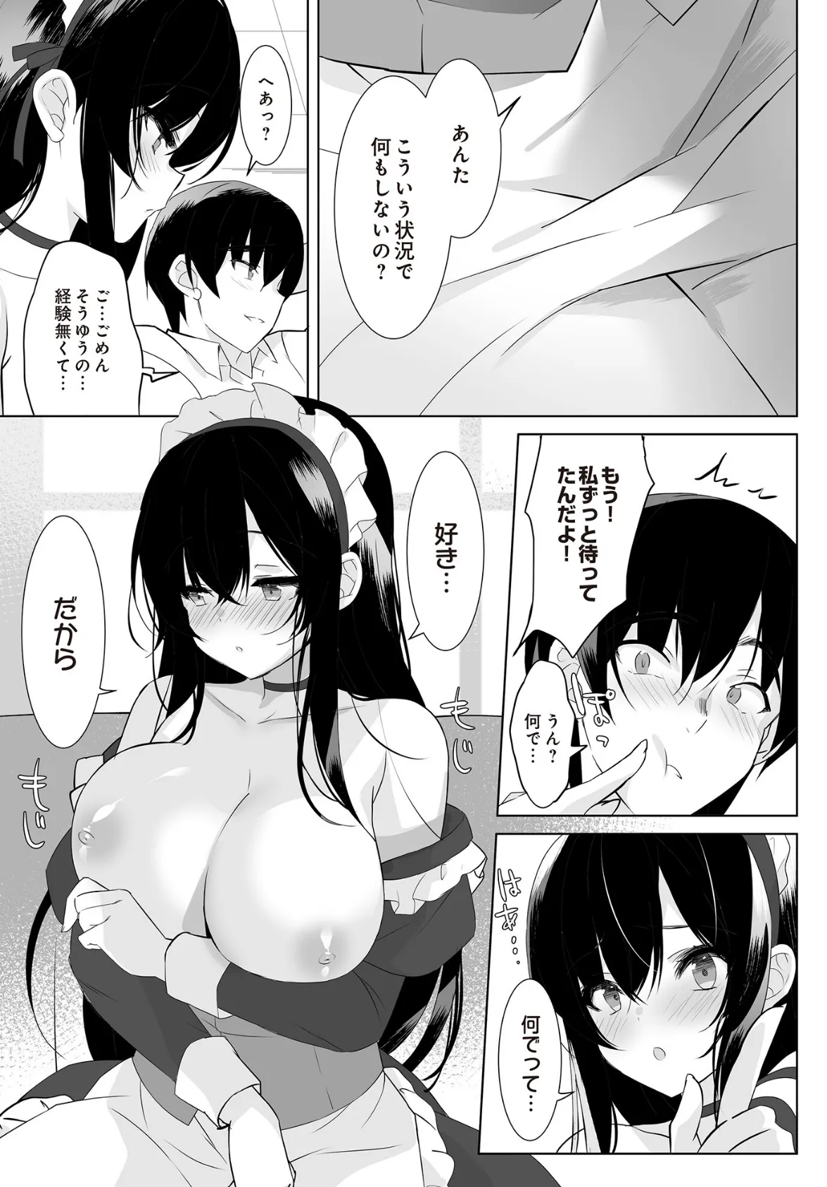 友達以上、初エッチ未満 7ページ