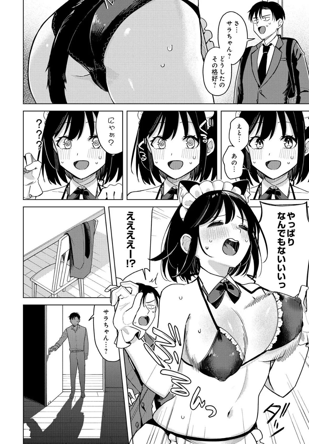 わくわくコスプレ夫婦計画 4ページ