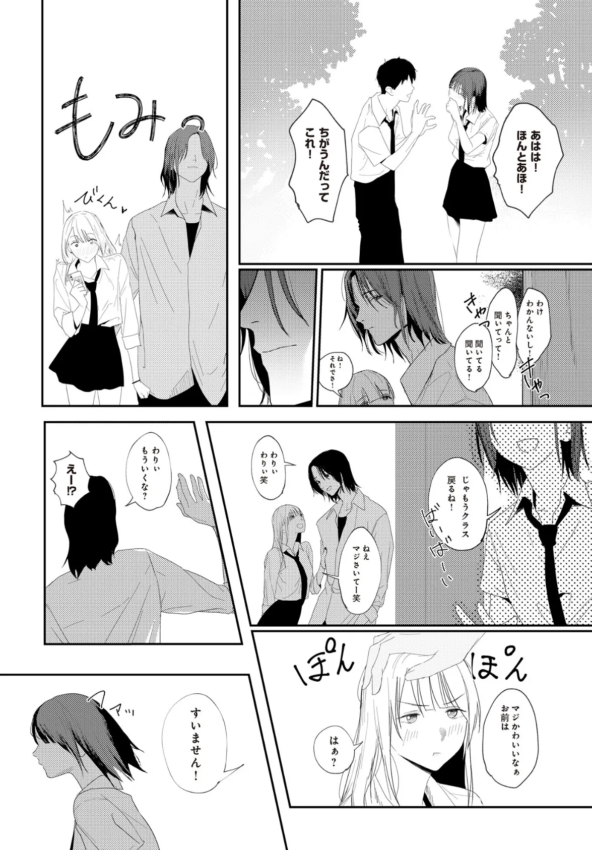 やさしさの順序 4ページ