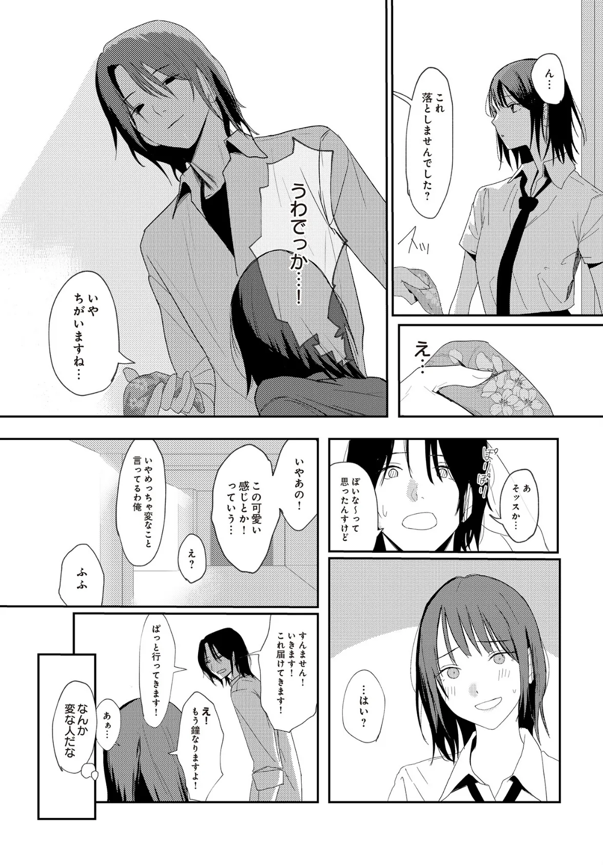 やさしさの順序 5ページ