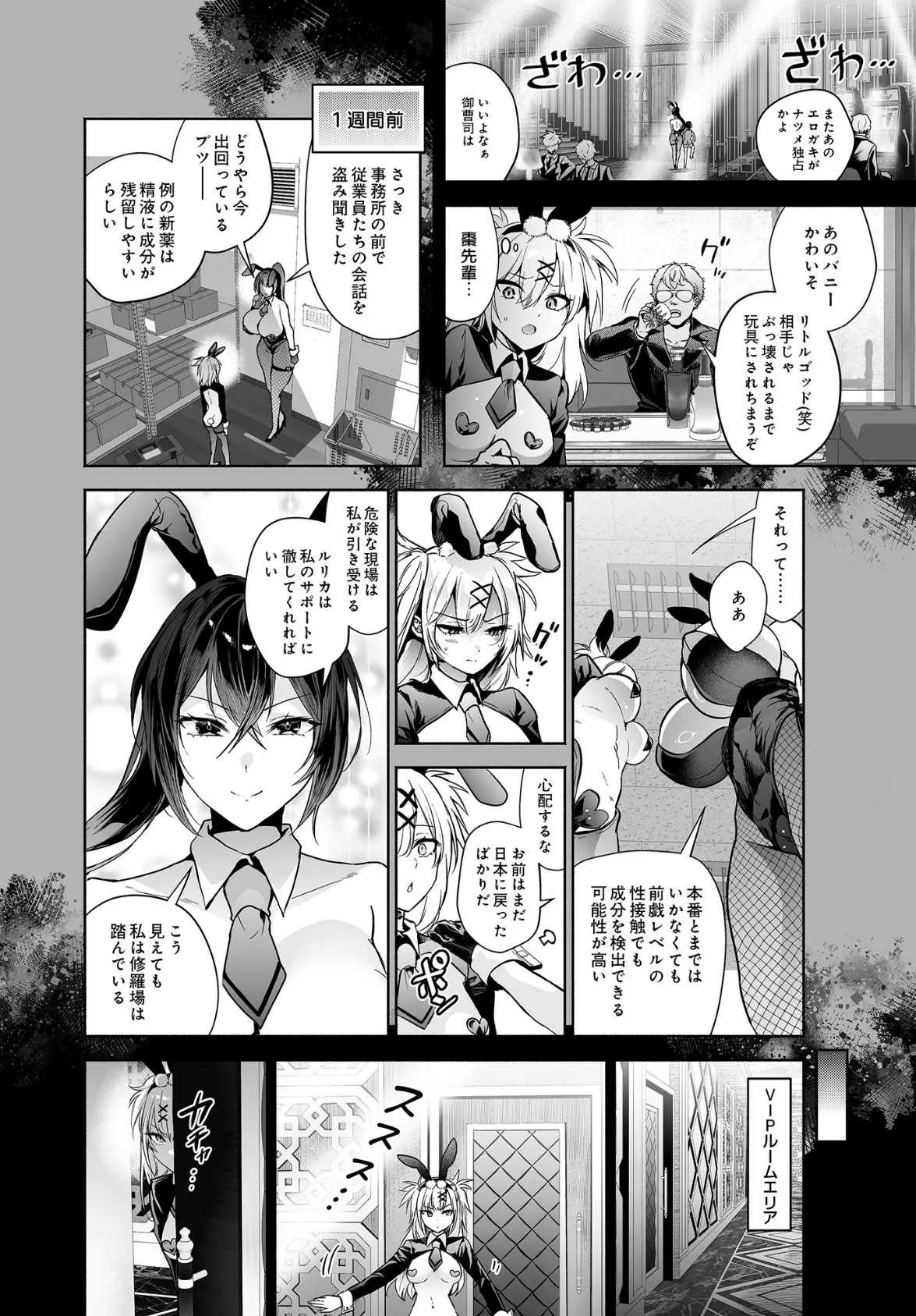 潜入堕兎ルリカ 6ページ