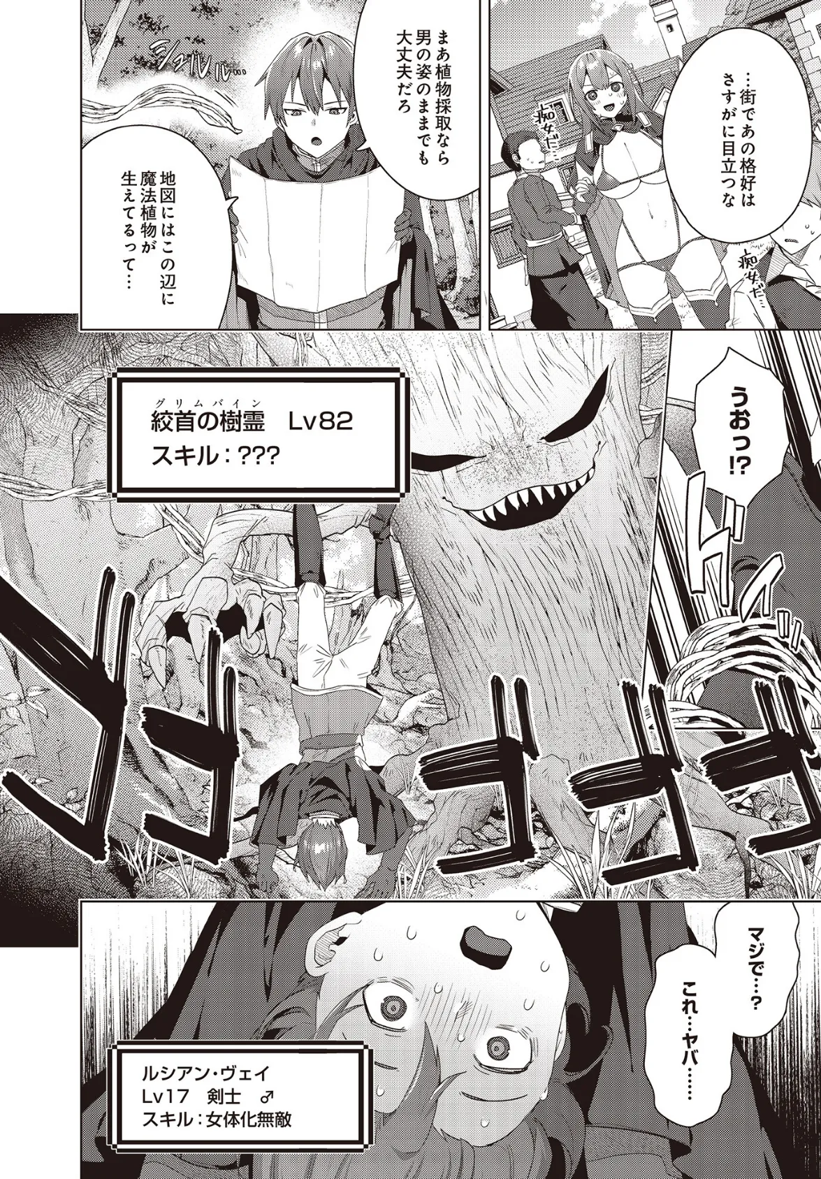 女体化すると1000倍強くなるスキルを手に入れた!変身するたびクセになる 女体化チート無双! 2ページ