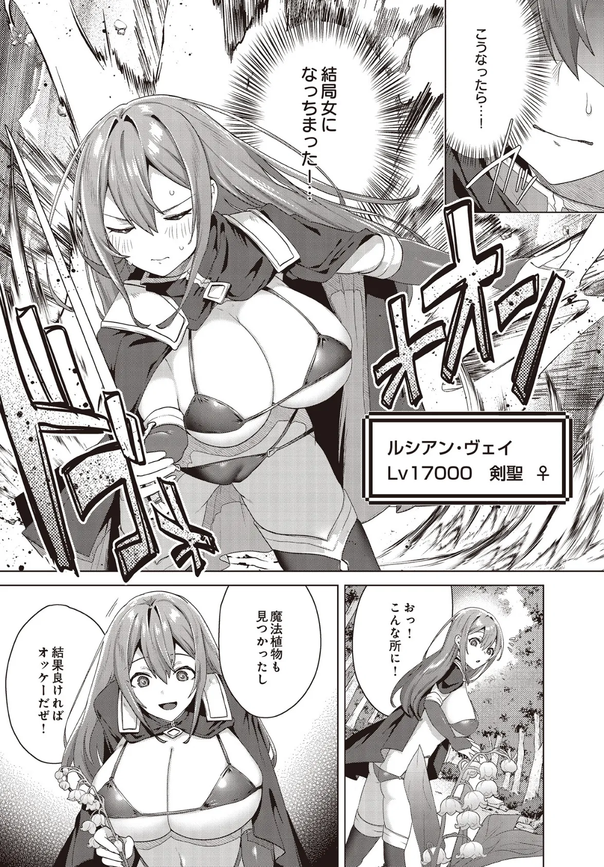 女体化すると1000倍強くなるスキルを手に入れた!変身するたびクセになる 女体化チート無双! 3ページ