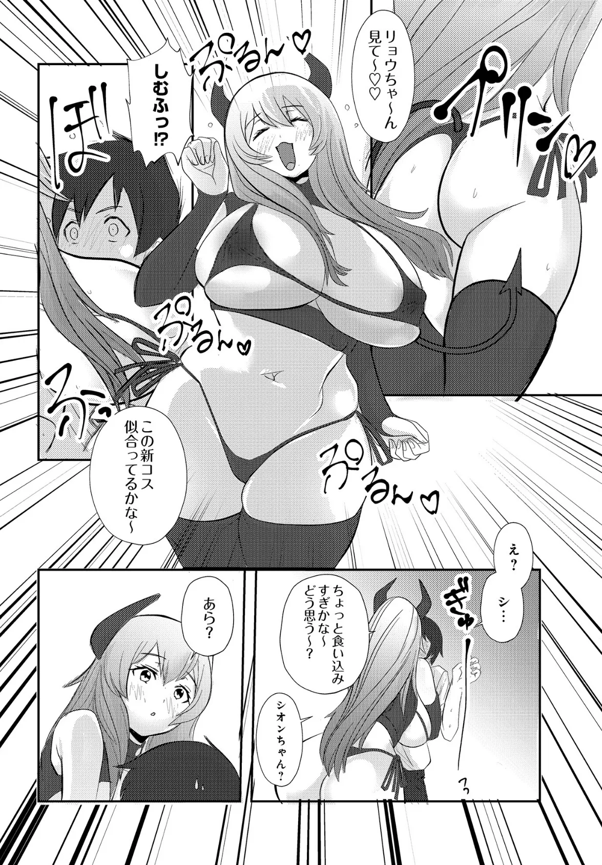 高額プランの特別ご褒美！？ 4ページ