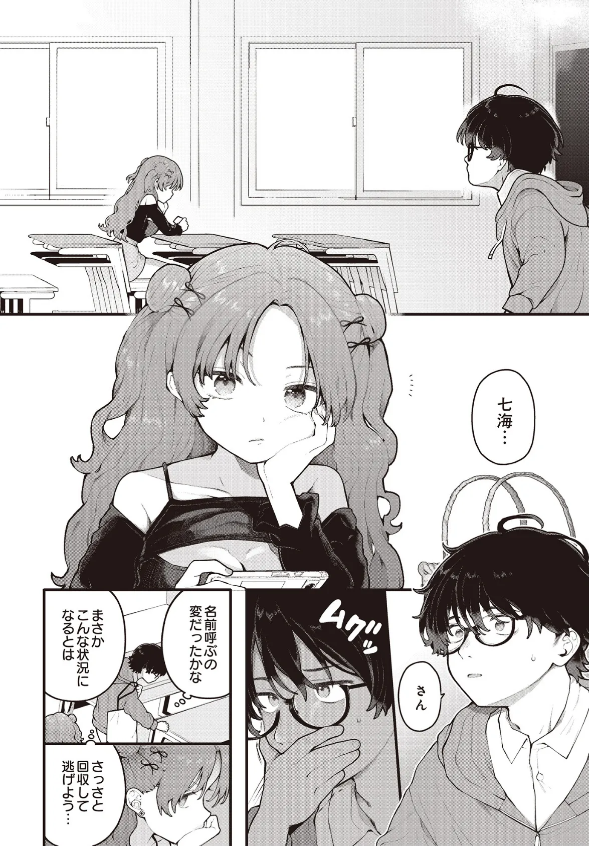 君に教わるエロゲの世界 4ページ