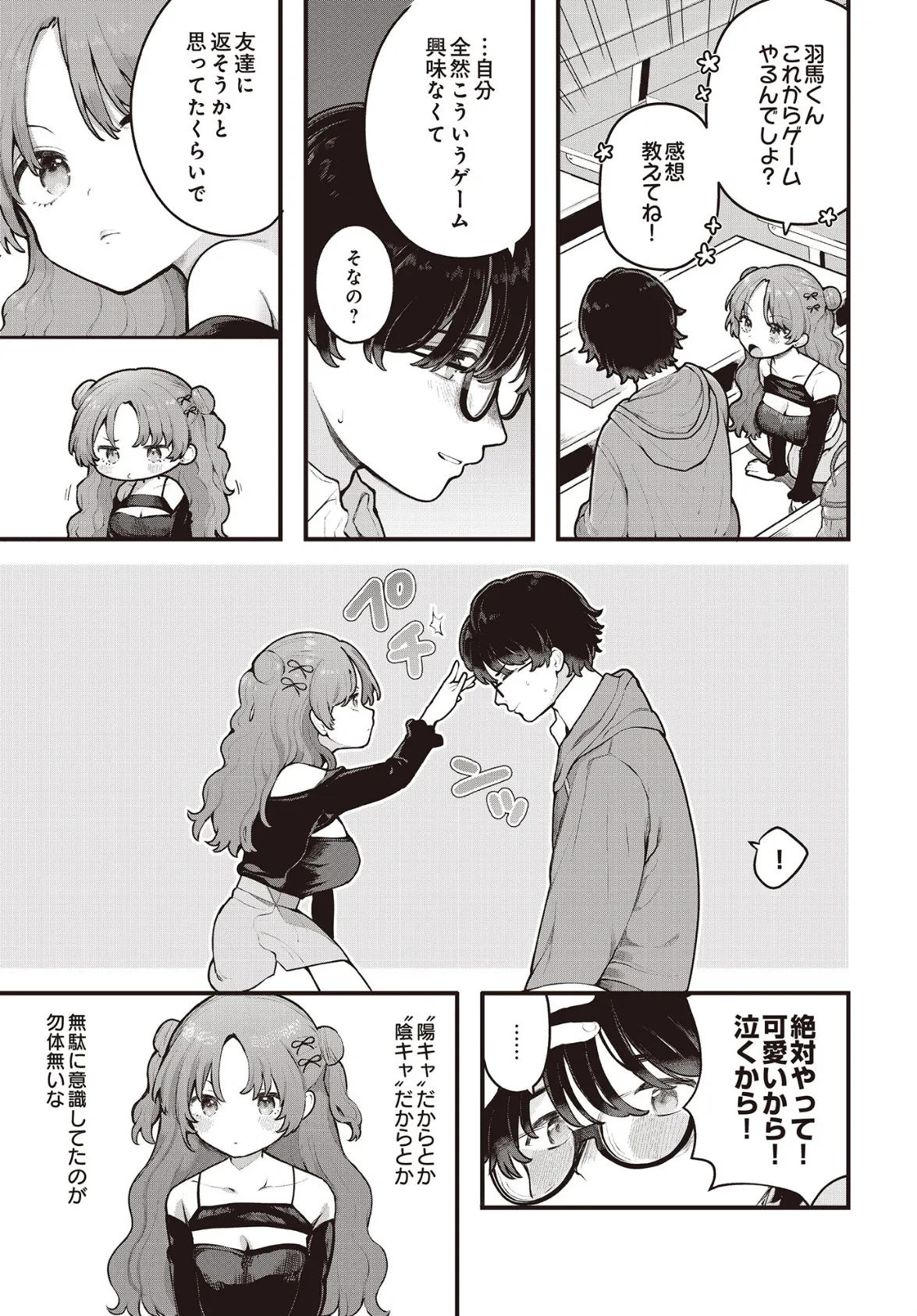 君に教わるエロゲの世界 7ページ