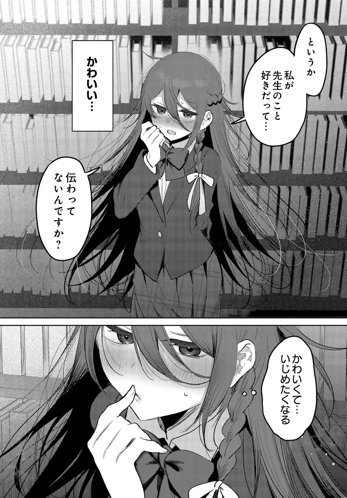 患者さんと先生ー図書室編ー 6ページ