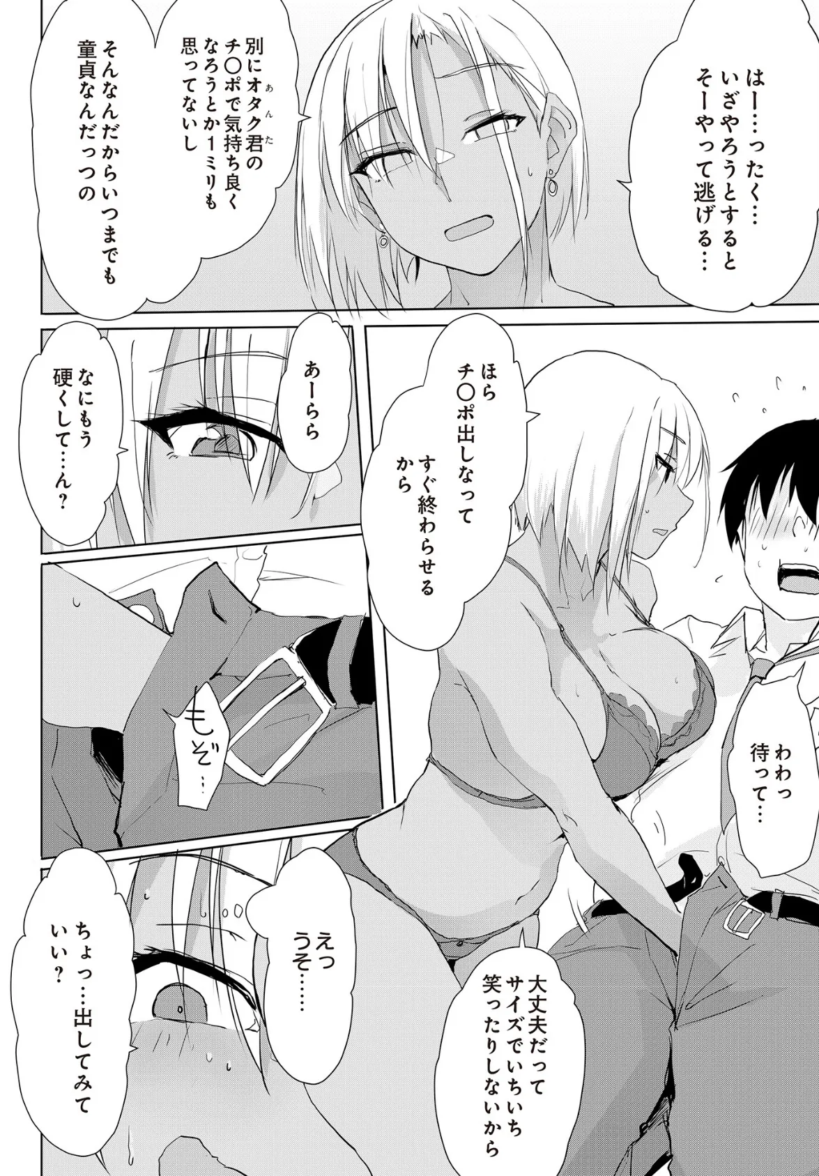 褐色ギャル 早瀬さんは止まらない！ 2ページ