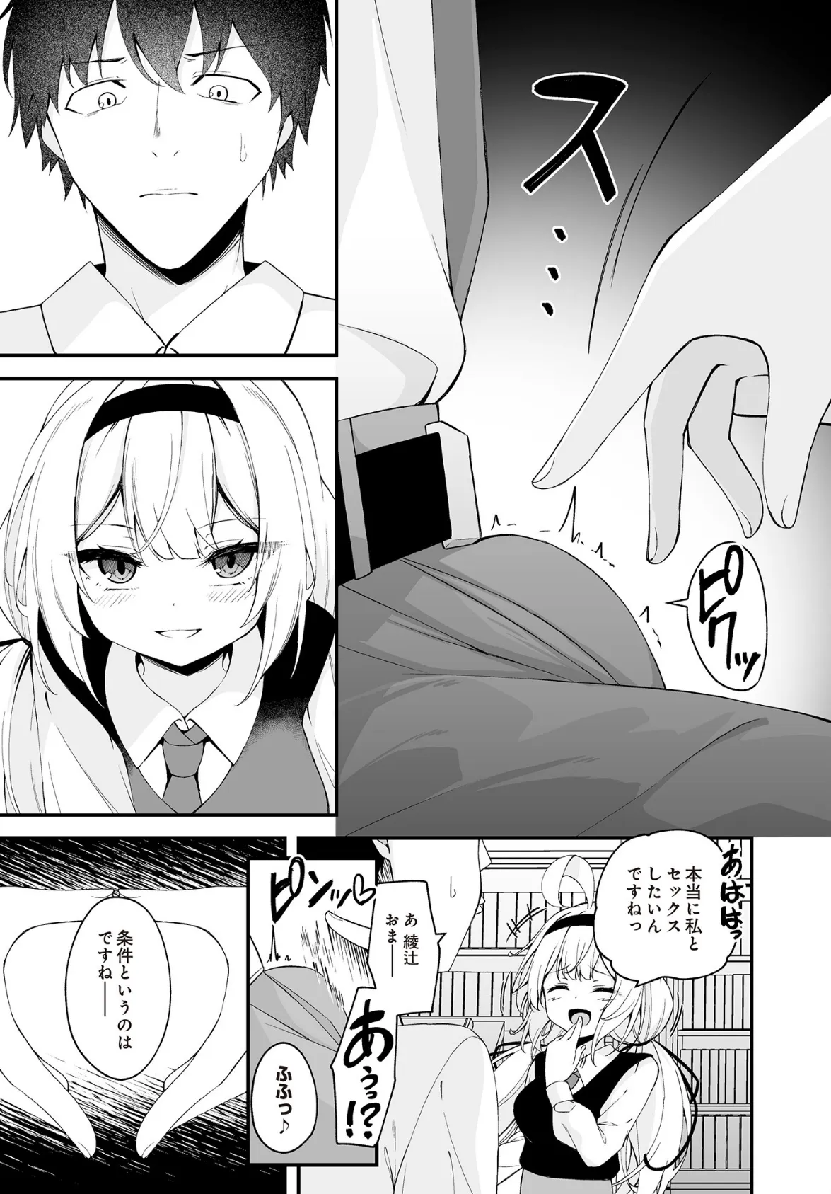 華と咲く 5ページ