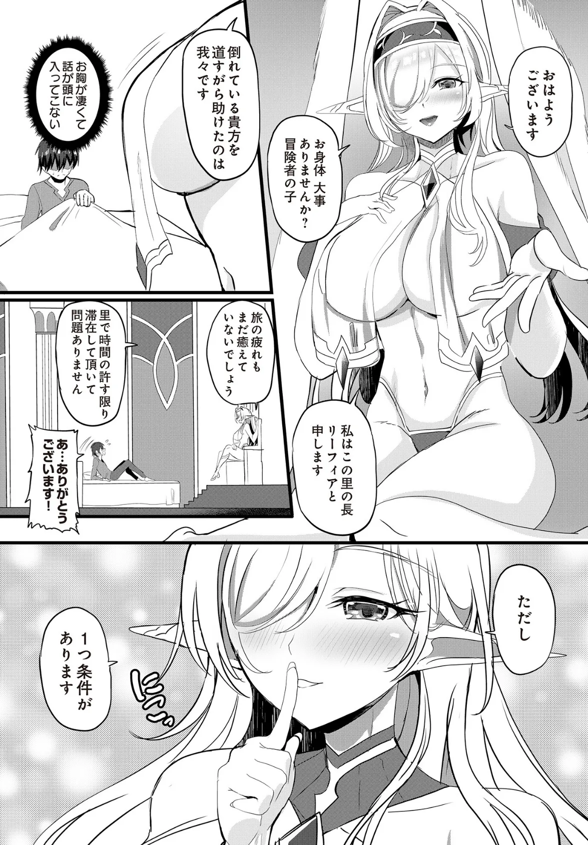 このエルフの里に再興を! 4ページ