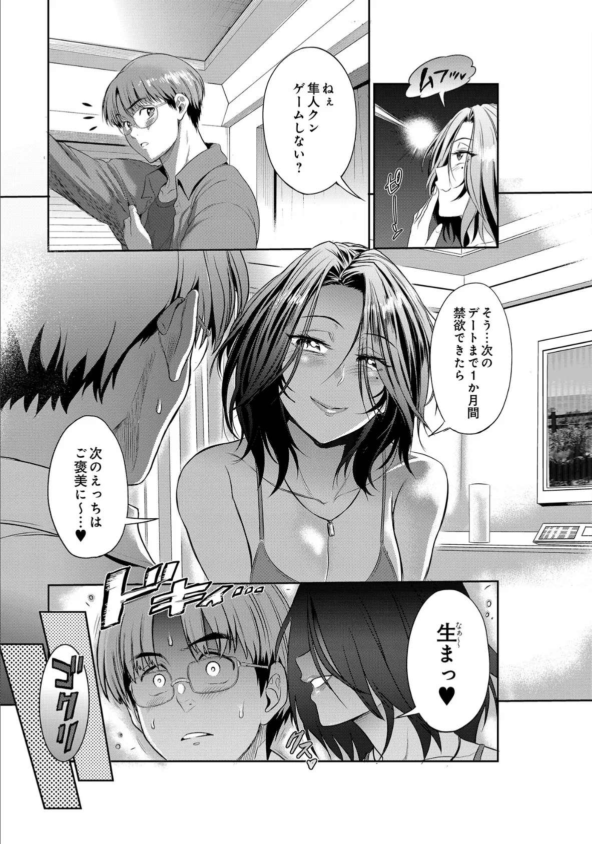 キュンってしちゃう〜美礼の潤い〜 5ページ