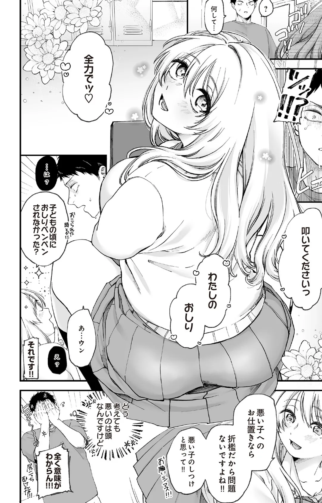 お尻むすび 6ページ