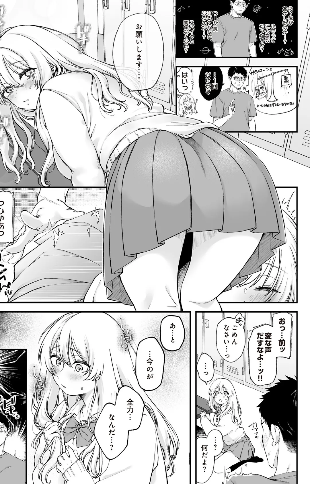 お尻むすび 7ページ