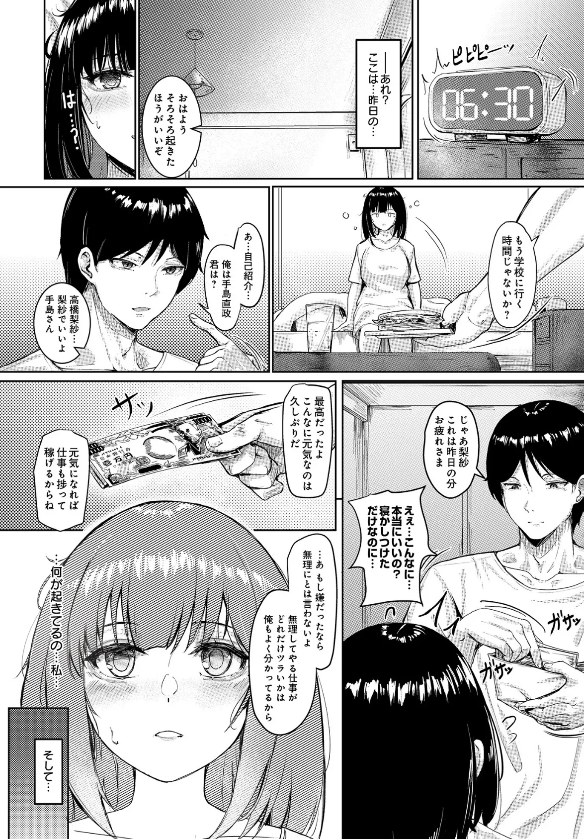 HEAVEN IN HIDING 4ページ