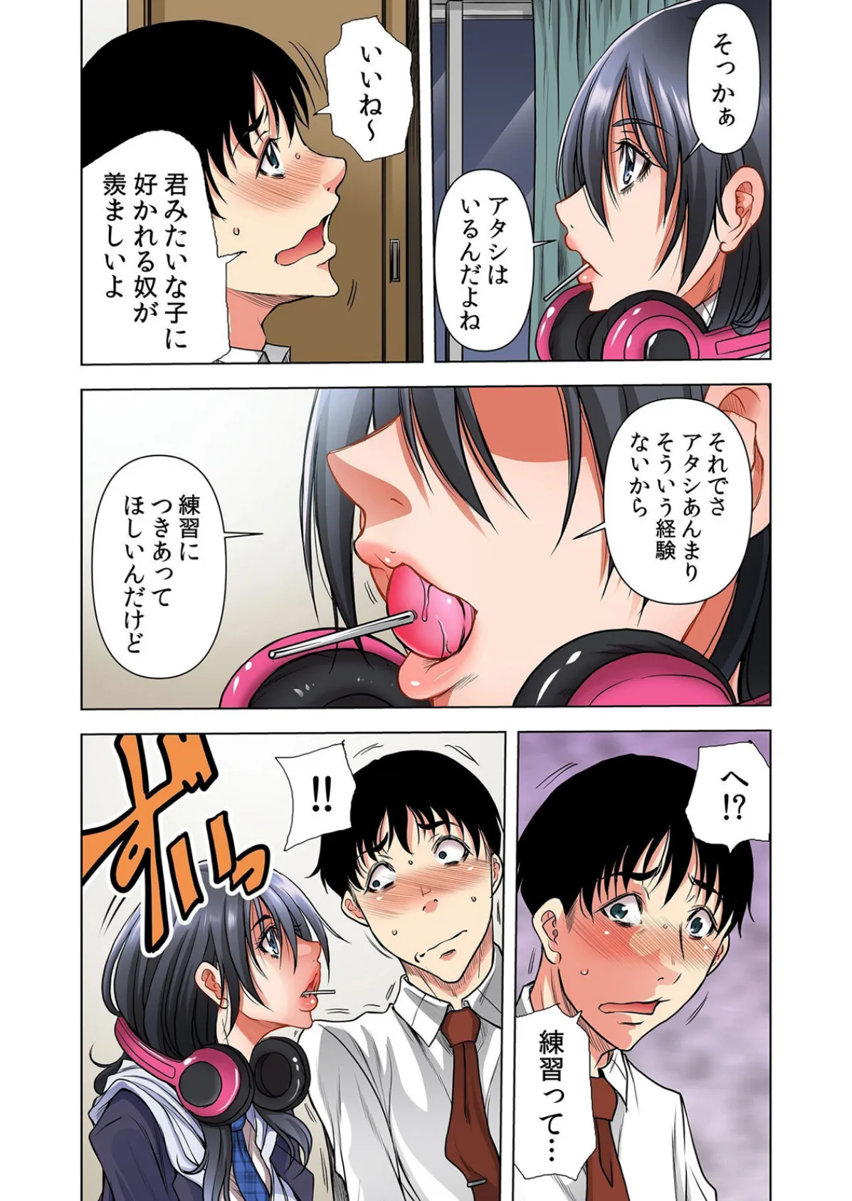 隣人JKはオトナになりたい【デジタル特装版】【FANZA限定版】 1 9ページ