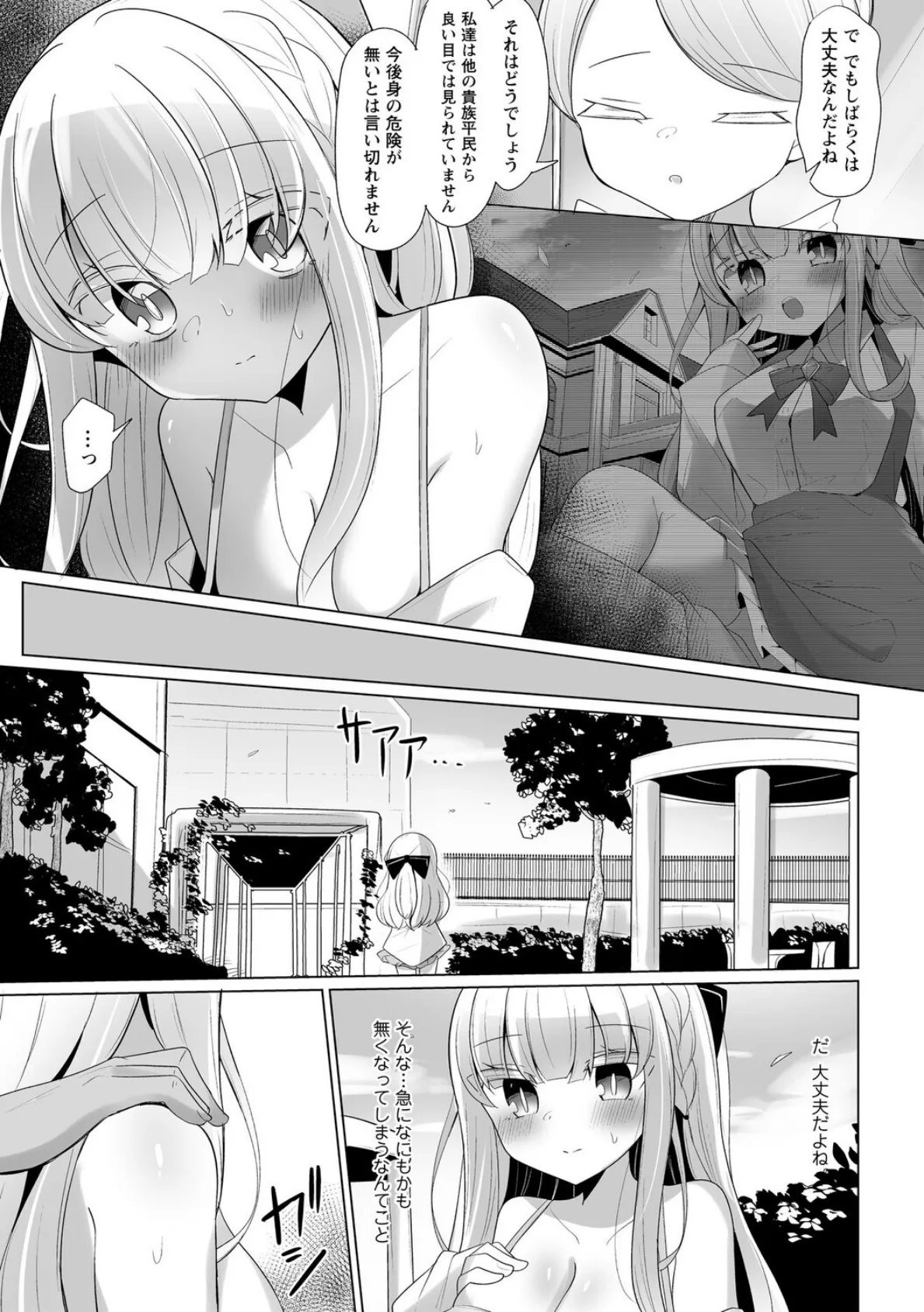 平民にお金で買われた没落貴族のお嬢様 3ページ