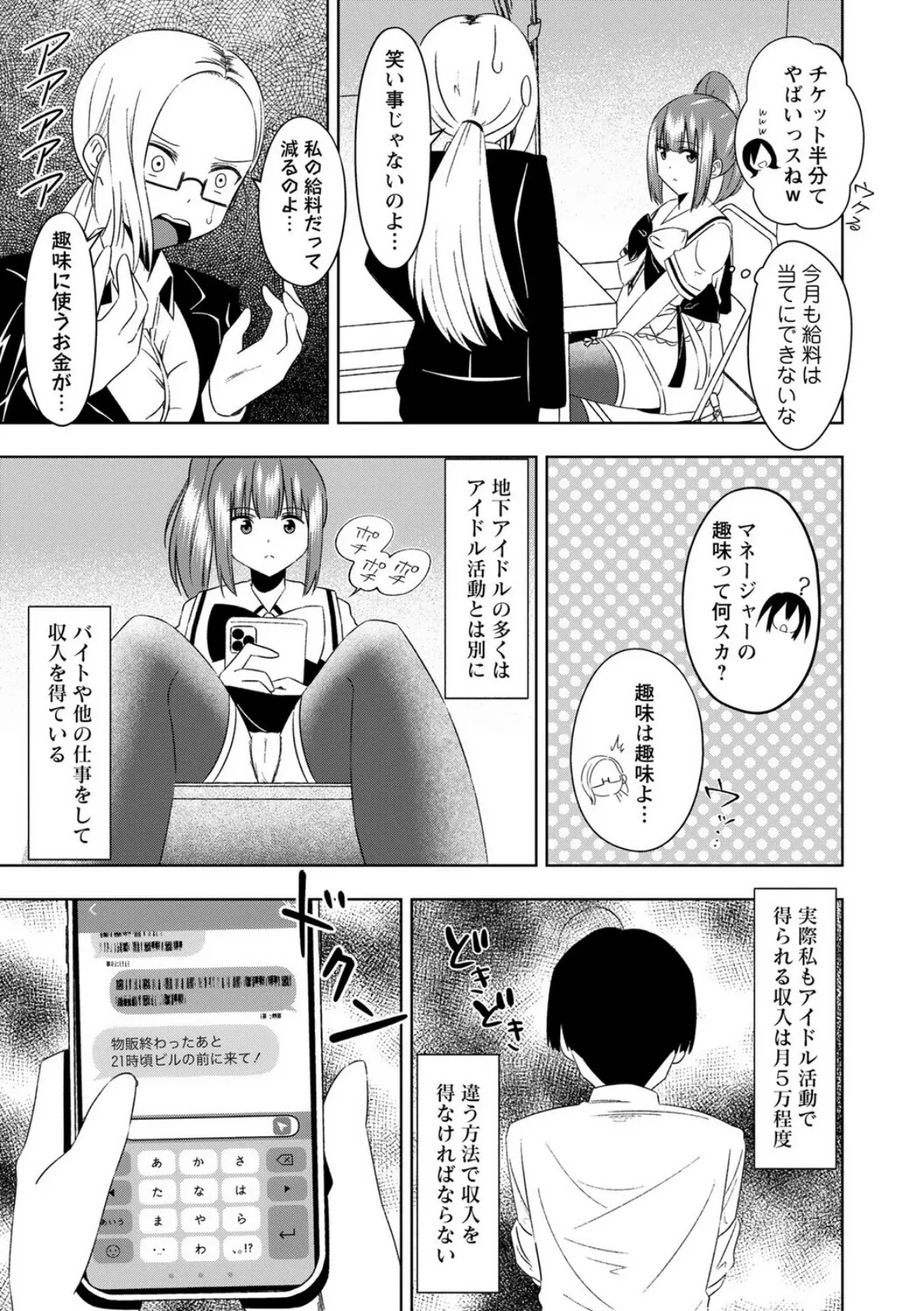 地下アイドルが推し活ファンと援活! 3ページ