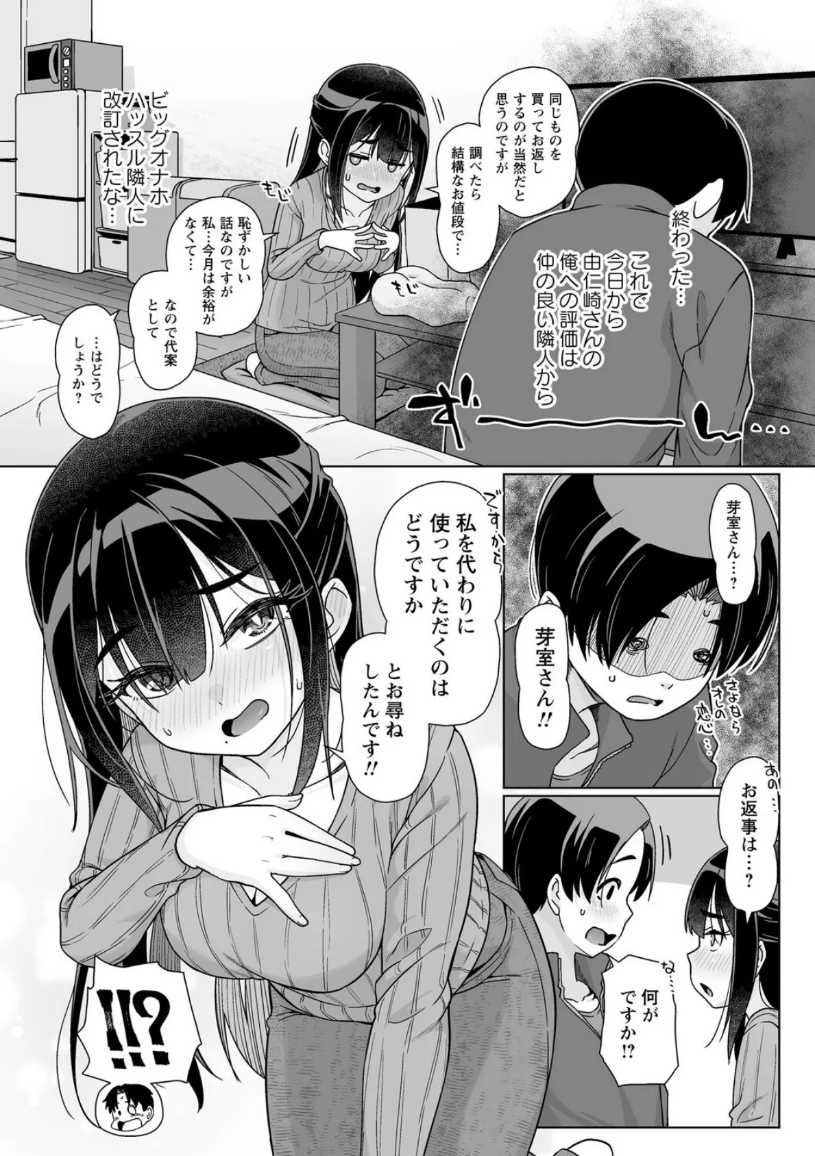代替させてください! 4ページ