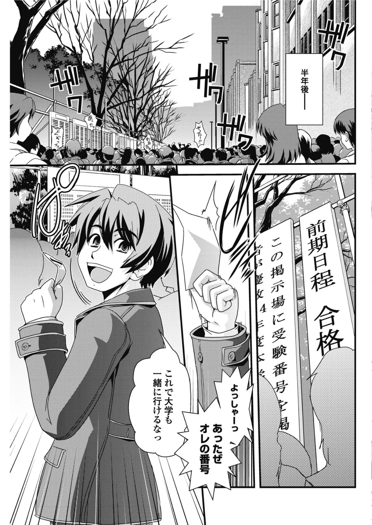 ぷらちなlove’s【第9話】 3ページ