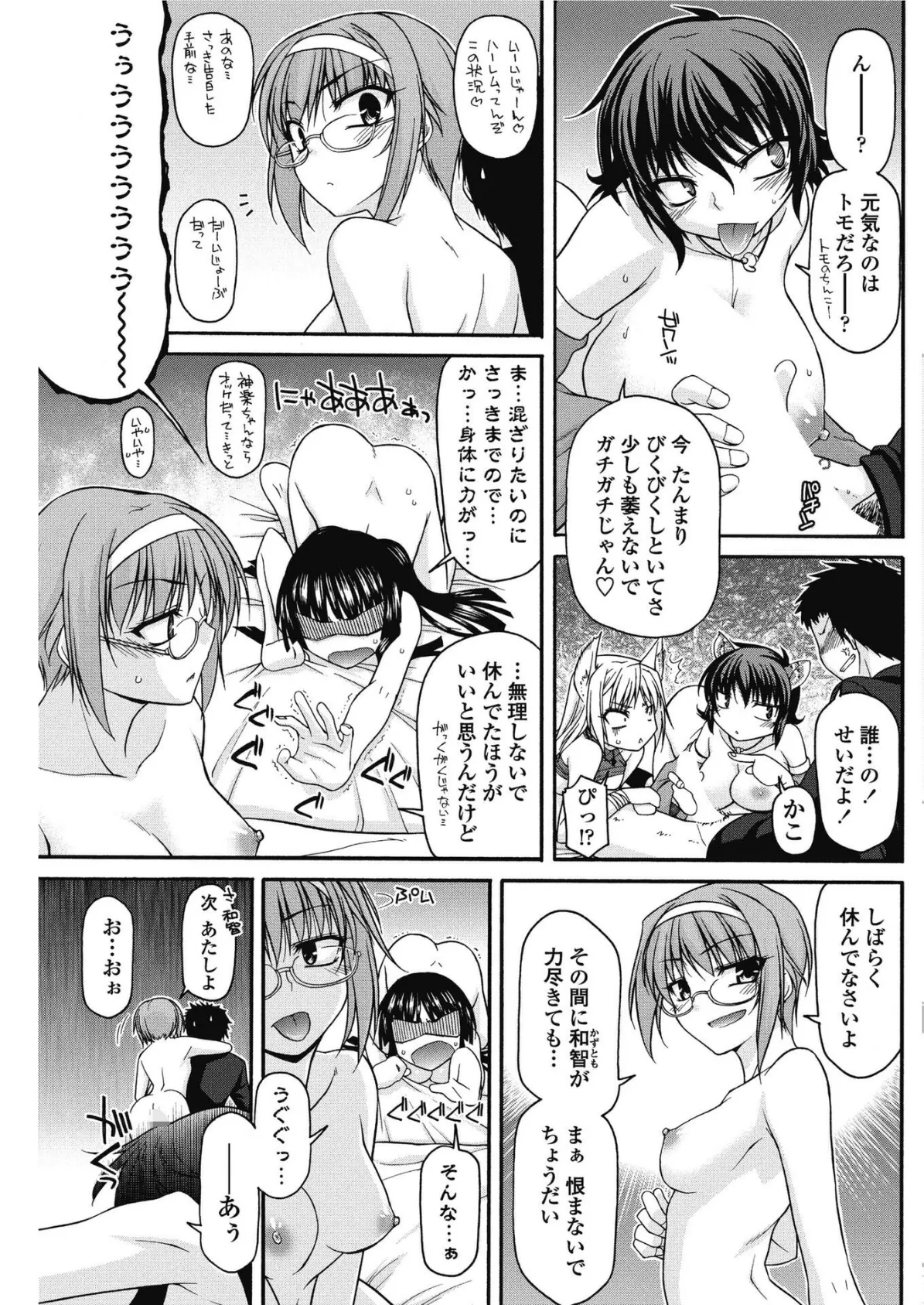 お山の社が大変だ【第10話】 3ページ