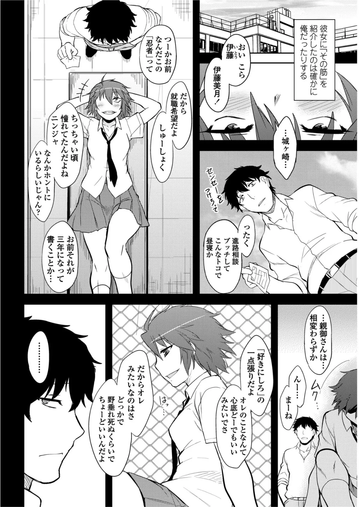 復讐者ミツキ 4ページ