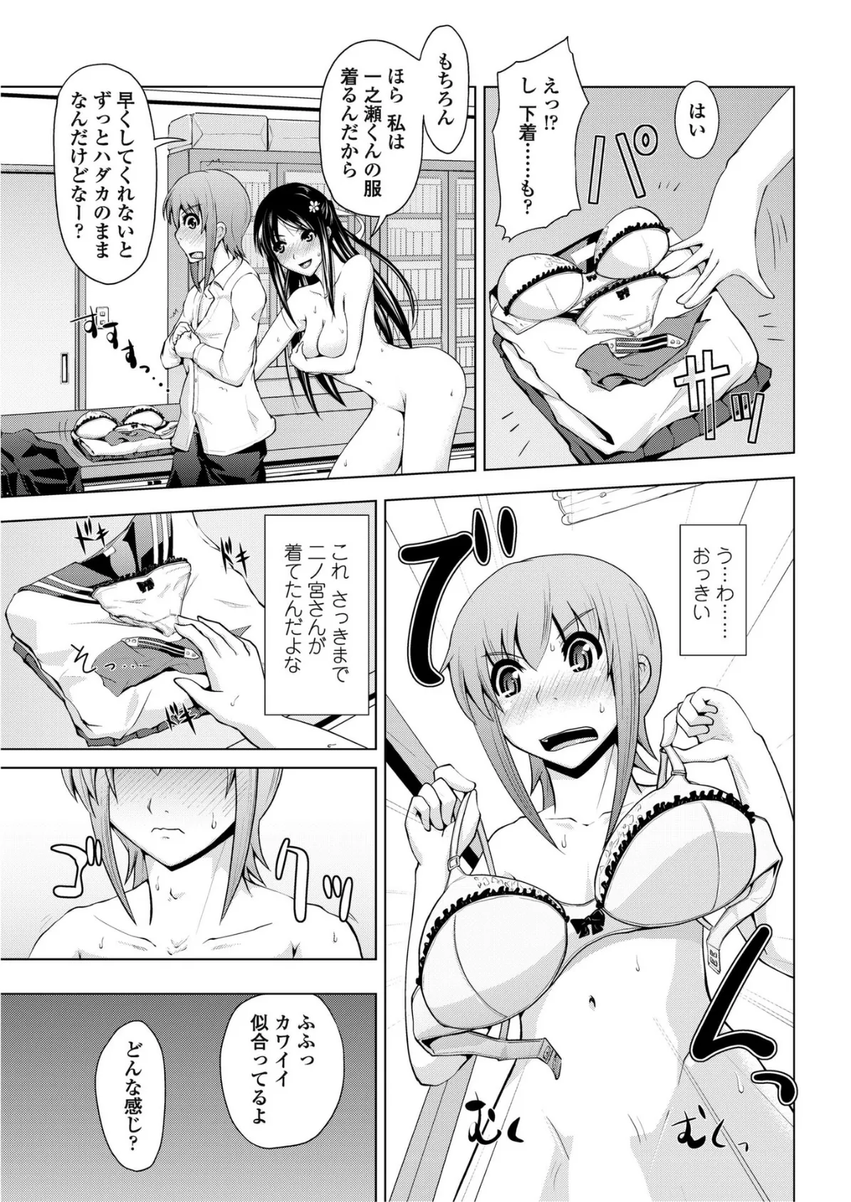 二ノ宮さんは難しい 5ページ