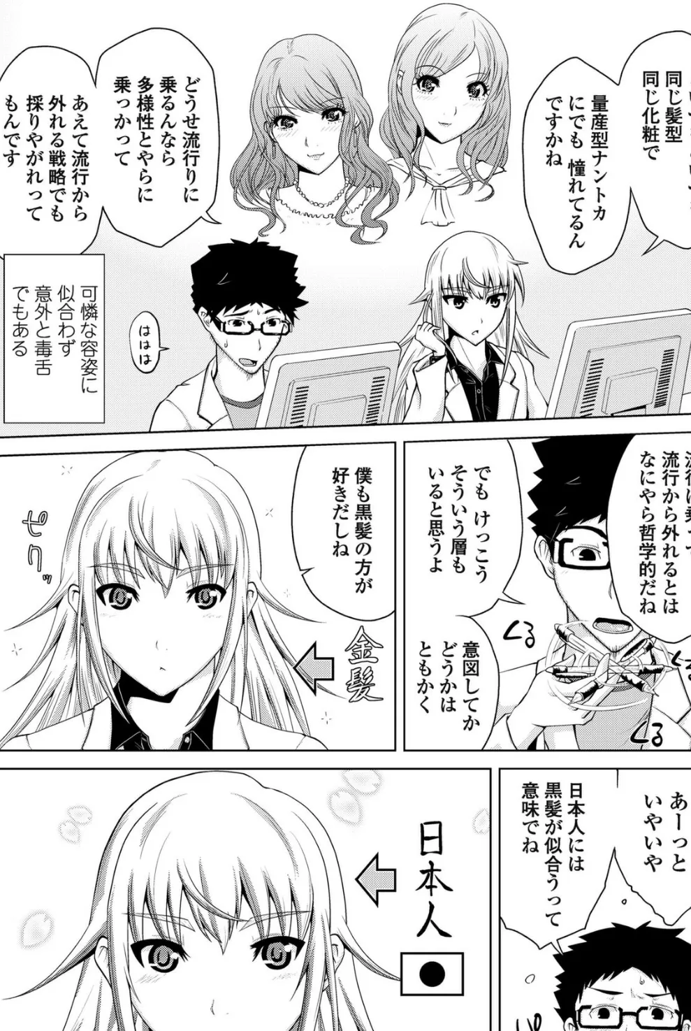 戦略的恋愛関係 4ページ