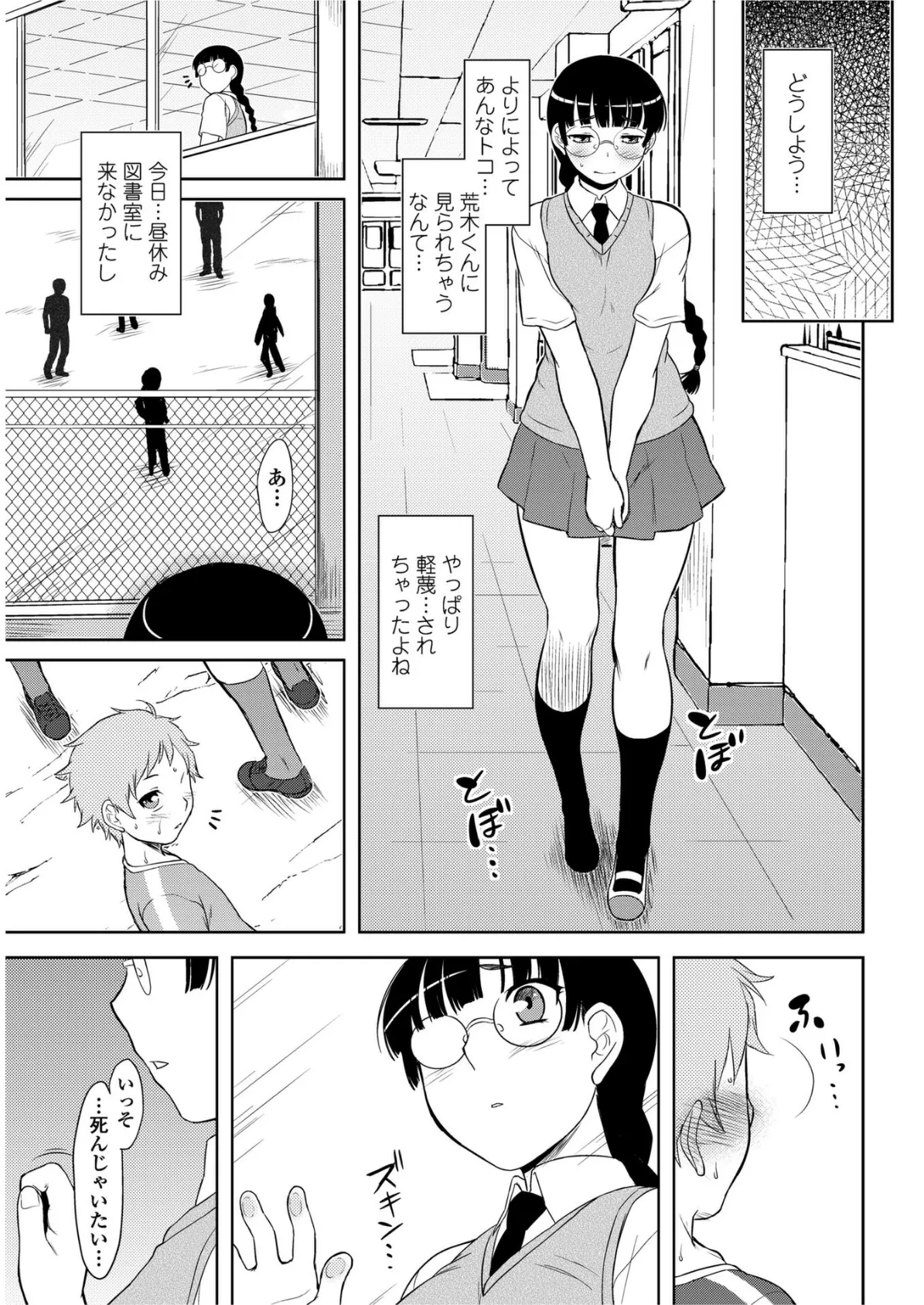 図書室のユミコさん 3ページ